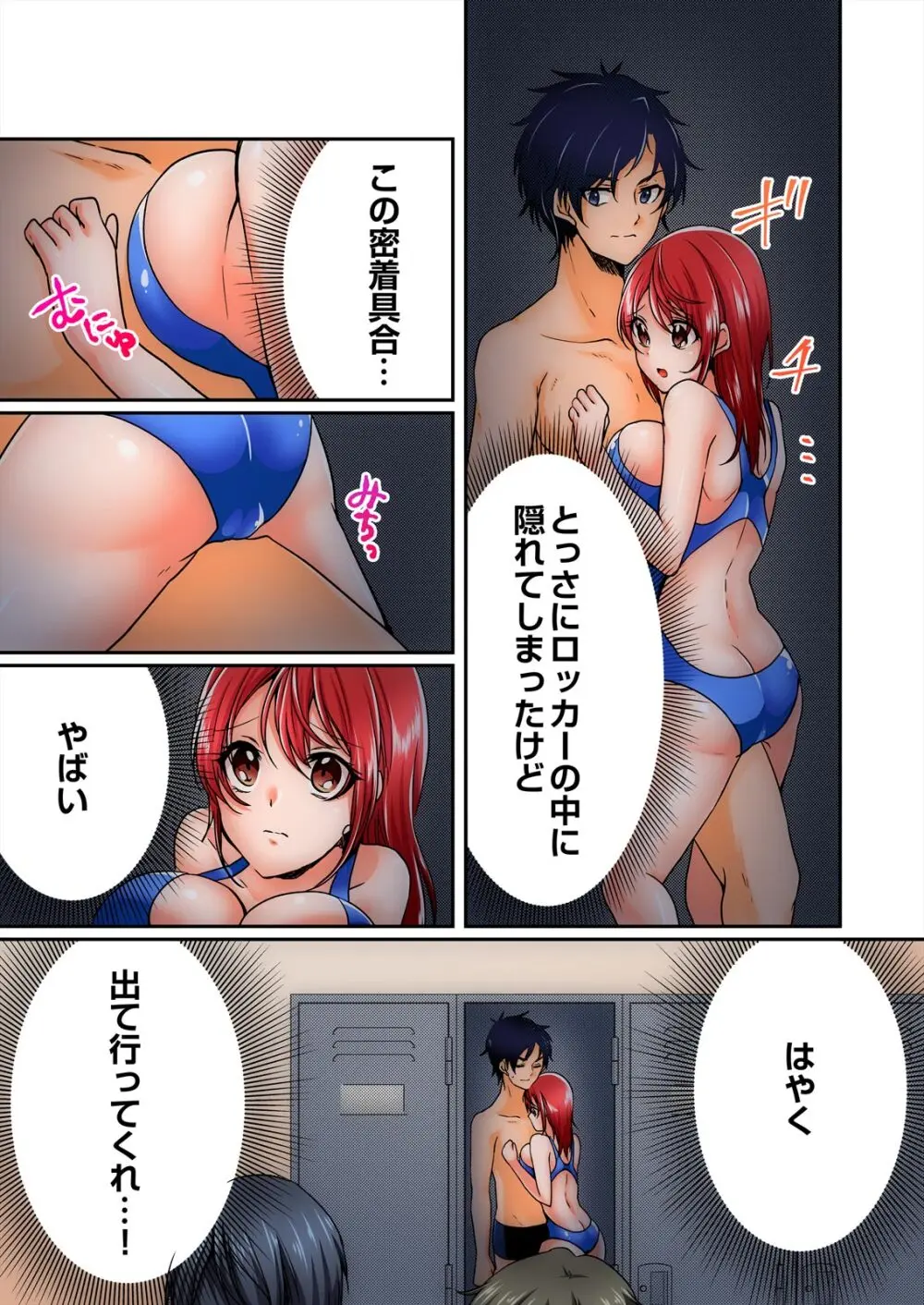野外合宿中、お漏らししちゃったあの娘にハメてみた。【フルカラー】 Page.87