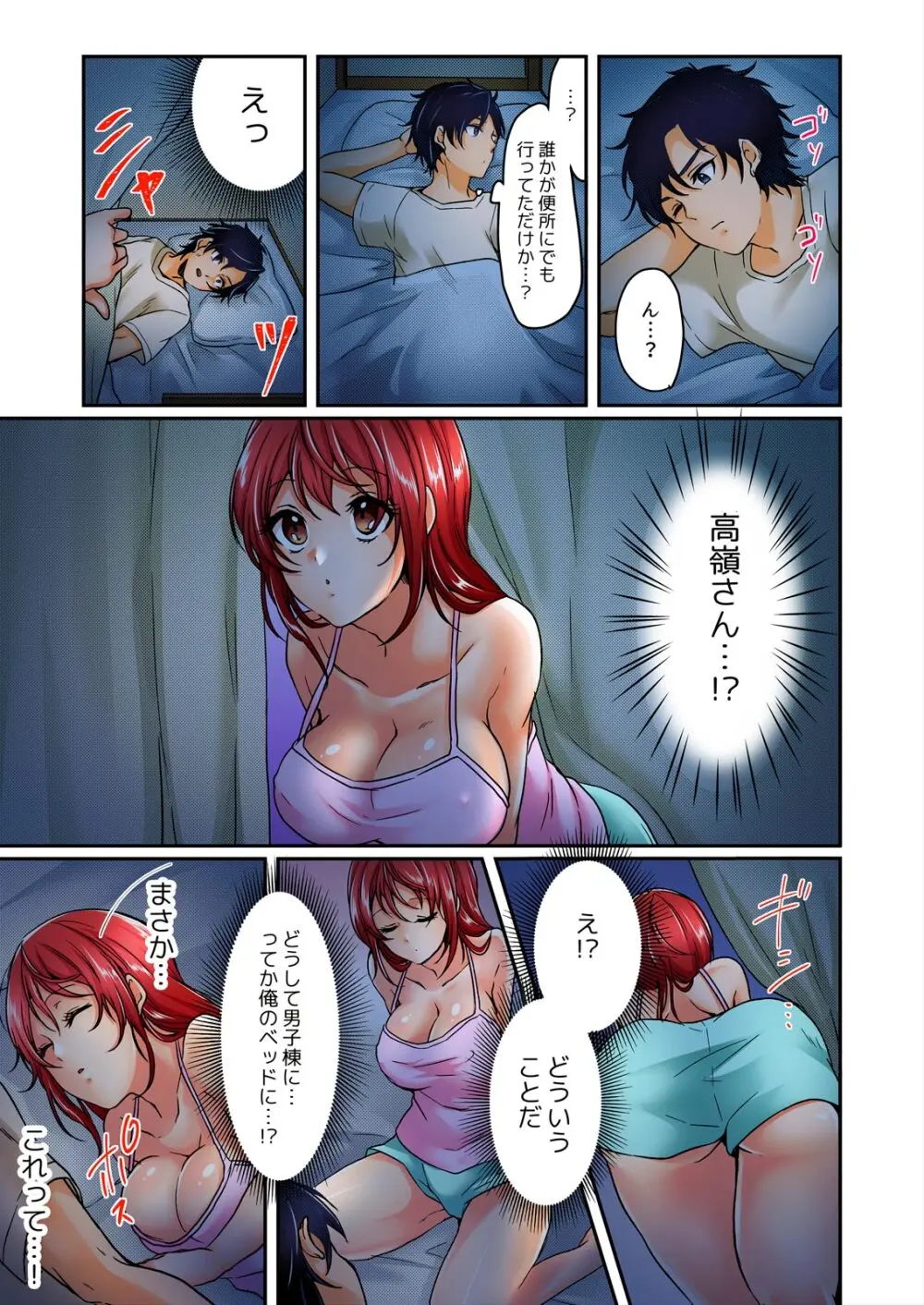 野外合宿中、お漏らししちゃったあの娘にハメてみた。【フルカラー】 Page.9