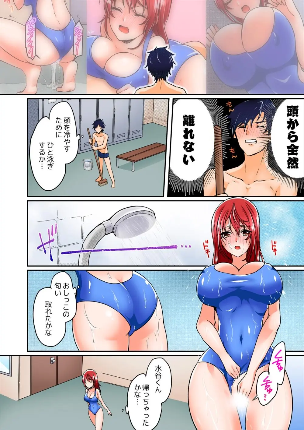野外合宿中、お漏らししちゃったあの娘にハメてみた。【フルカラー】 Page.92
