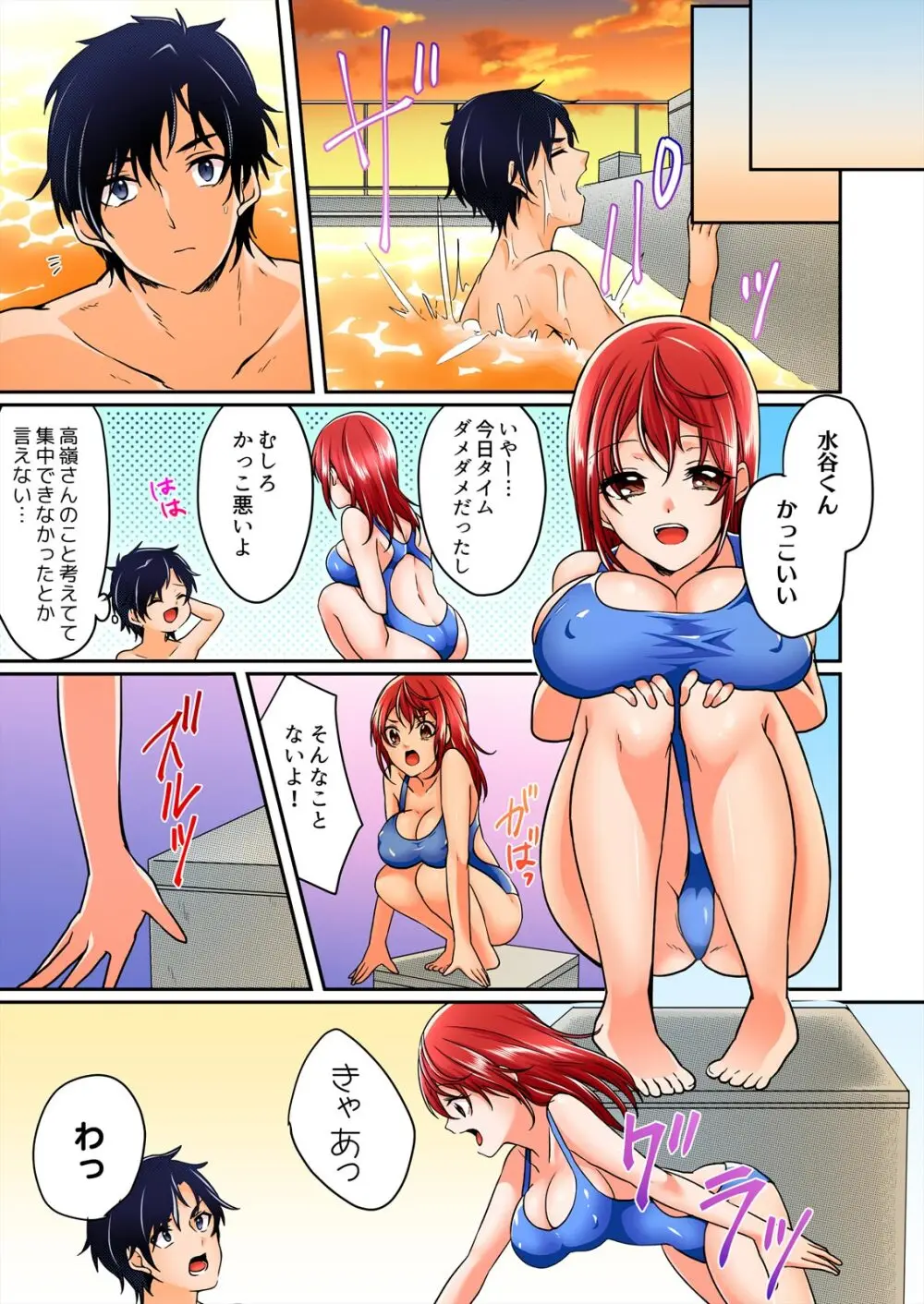 野外合宿中、お漏らししちゃったあの娘にハメてみた。【フルカラー】 Page.93
