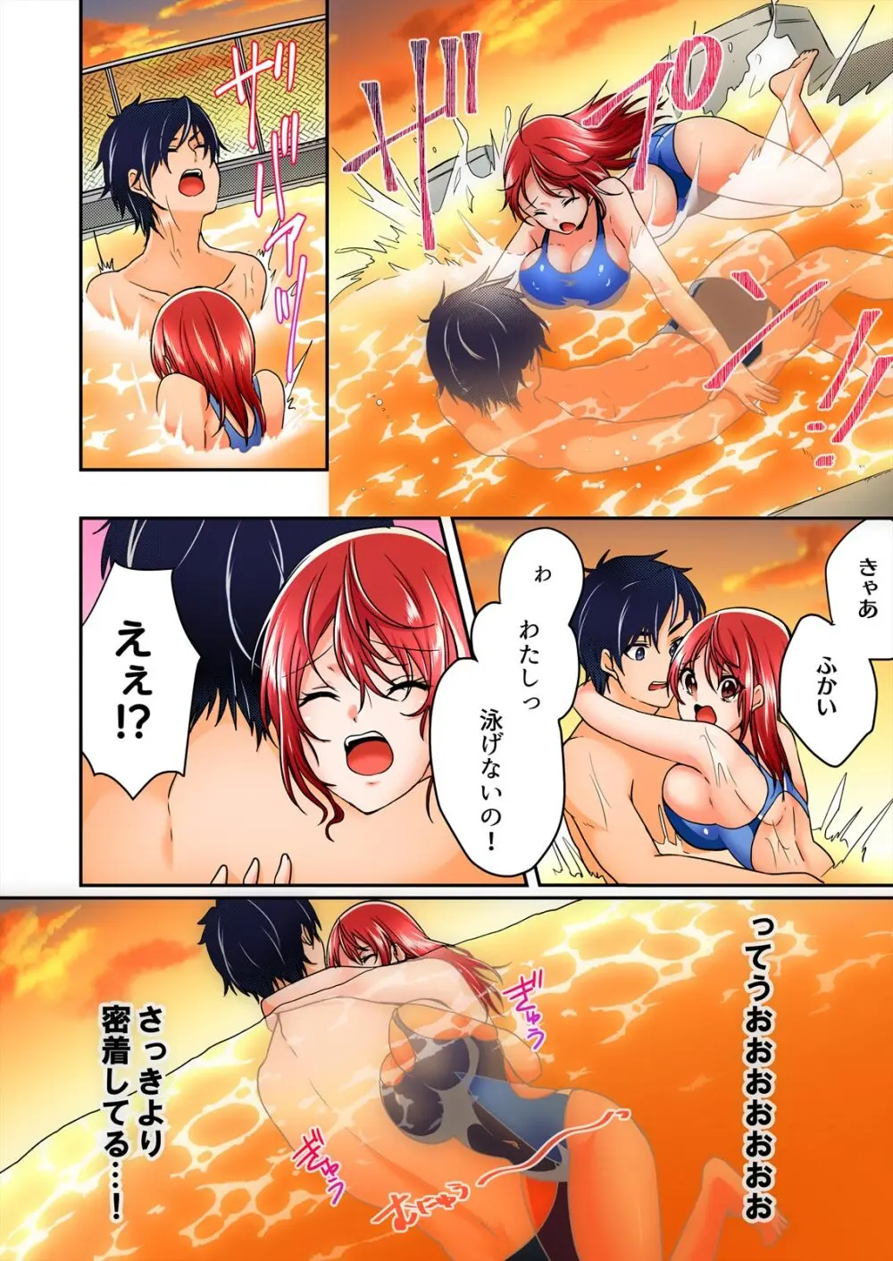 野外合宿中、お漏らししちゃったあの娘にハメてみた。【フルカラー】 Page.94