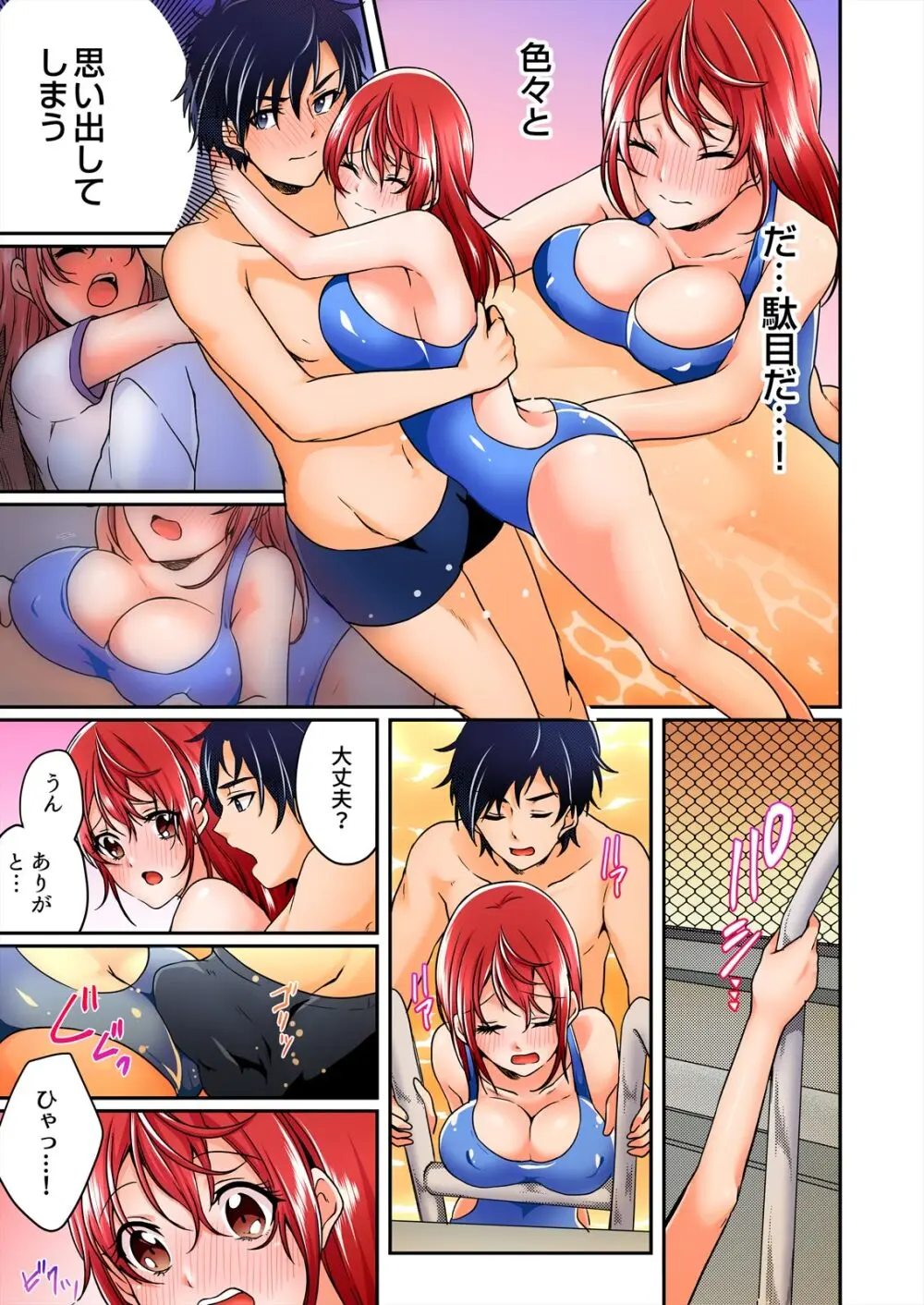 野外合宿中、お漏らししちゃったあの娘にハメてみた。【フルカラー】 Page.95