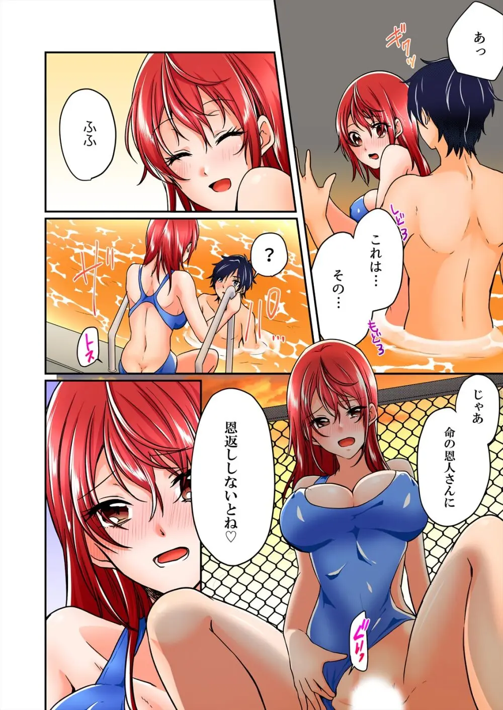 野外合宿中、お漏らししちゃったあの娘にハメてみた。【フルカラー】 Page.96
