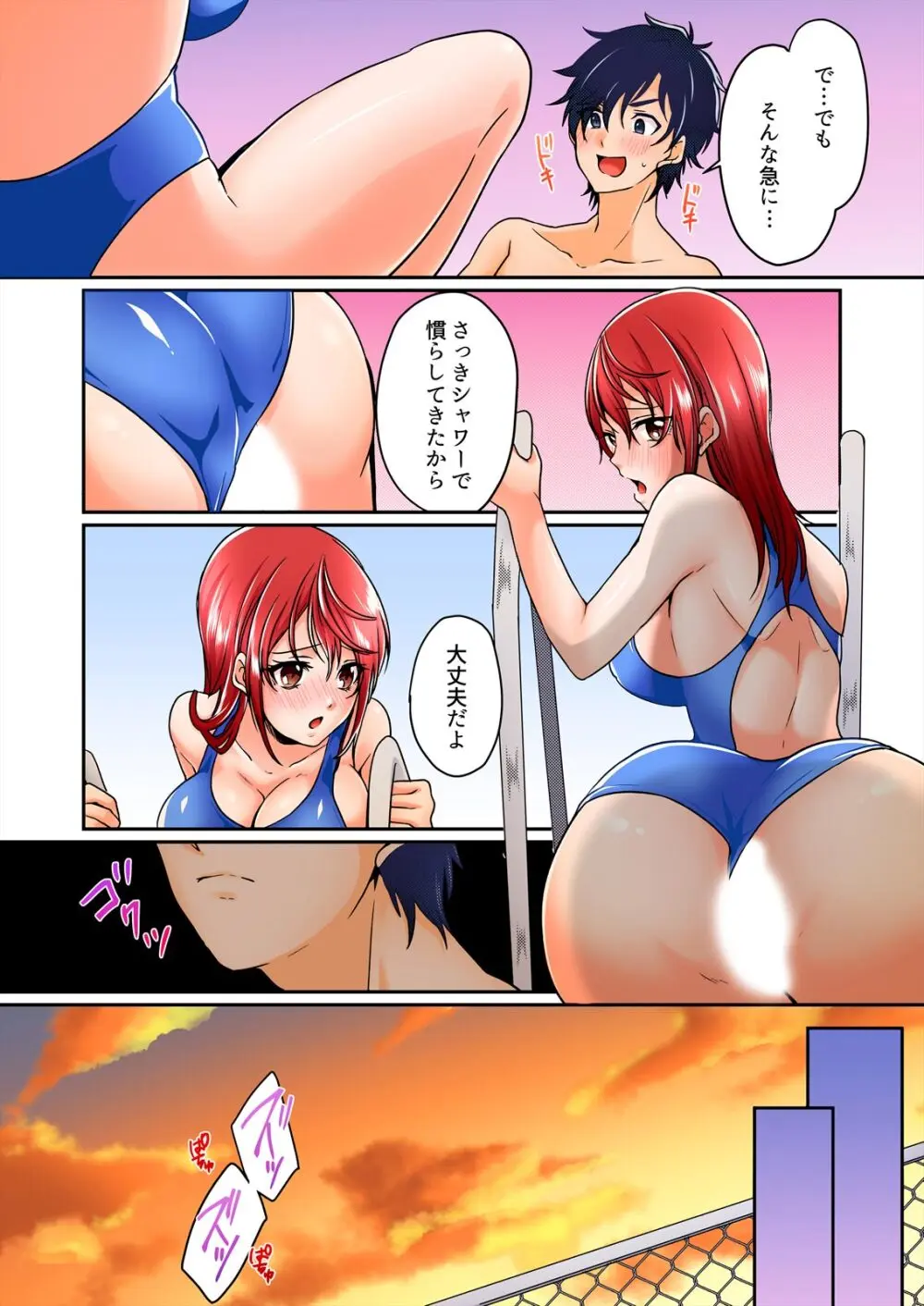 野外合宿中、お漏らししちゃったあの娘にハメてみた。【フルカラー】 Page.97
