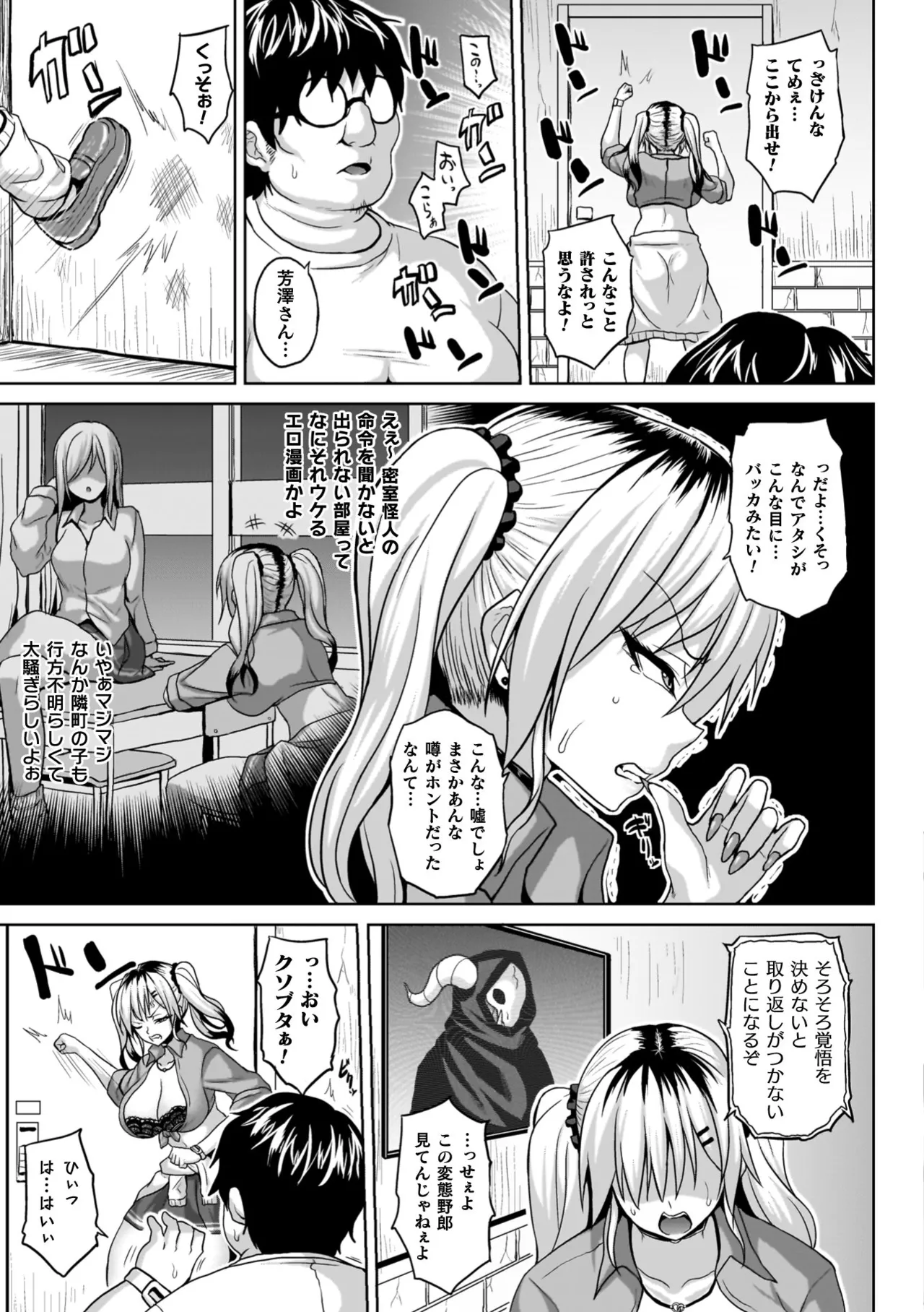 淫獄密室事変 Page.7