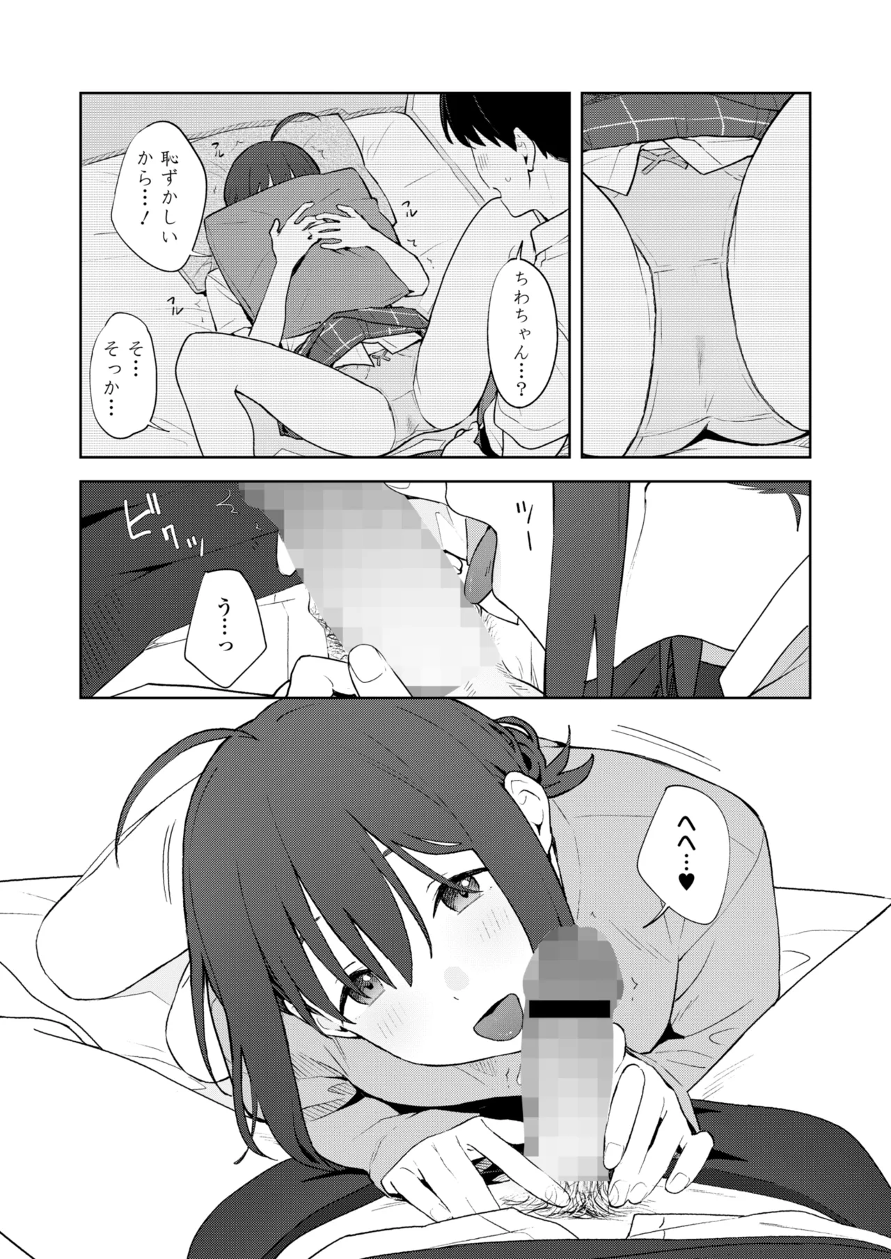 COMIC 群青 Vol.3 Page.10