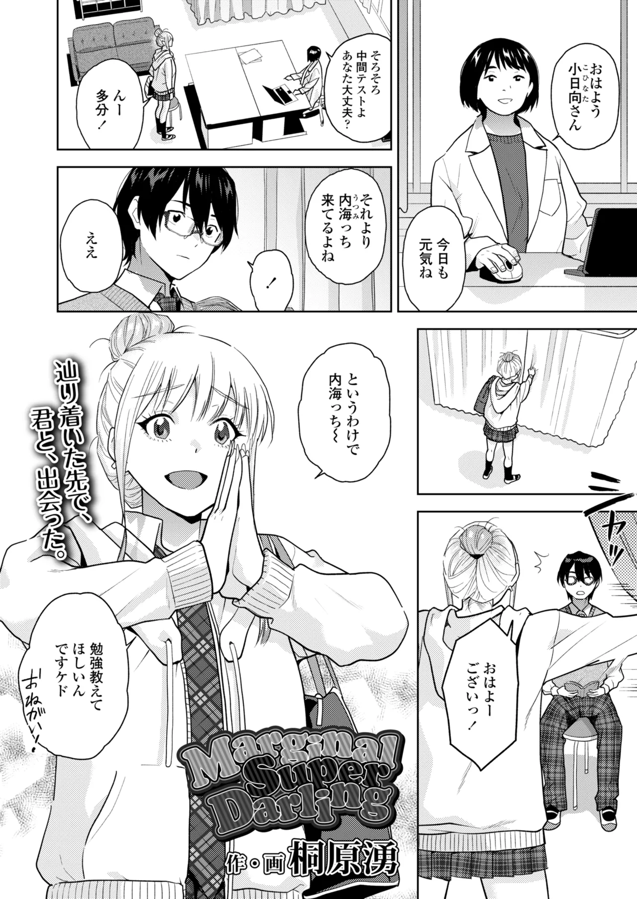 COMIC 群青 Vol.3 Page.100