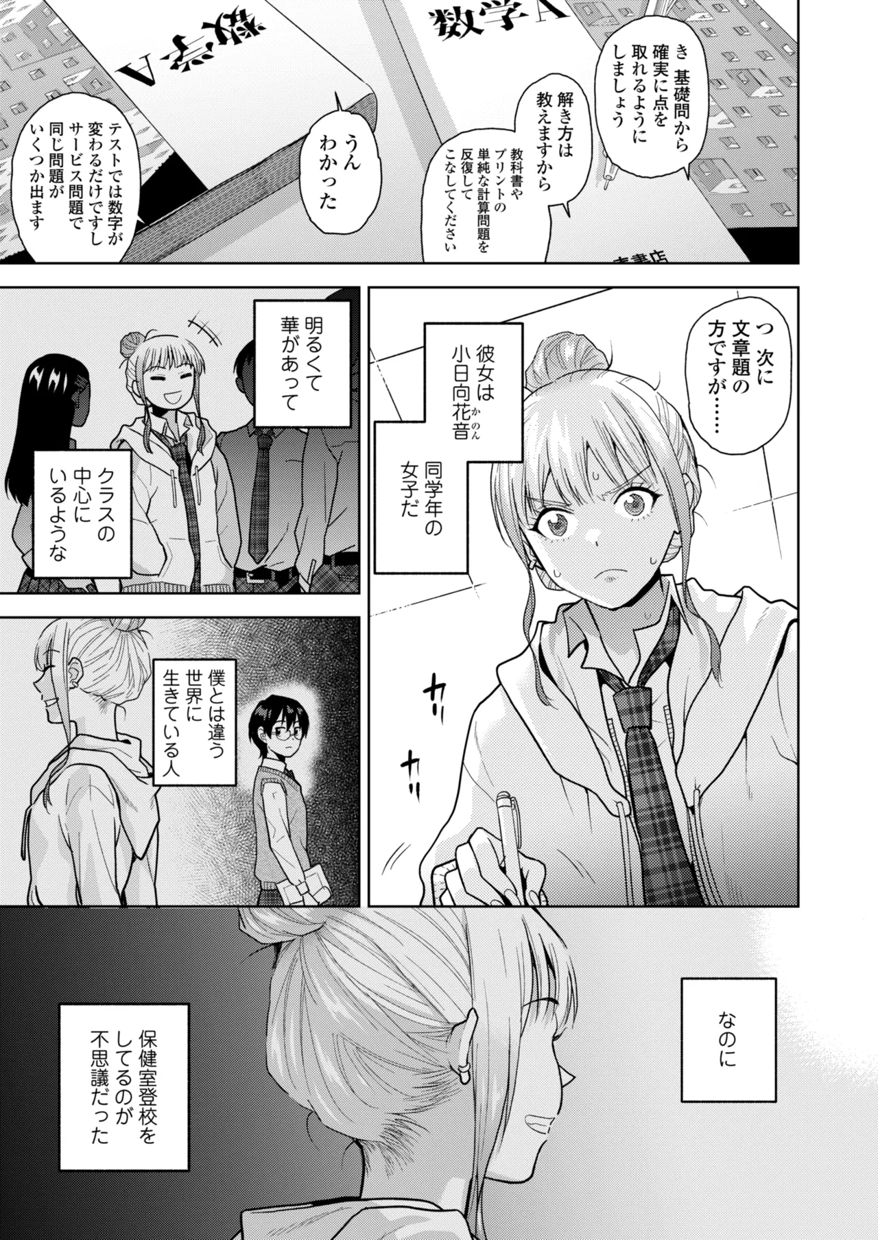 COMIC 群青 Vol.3 Page.101