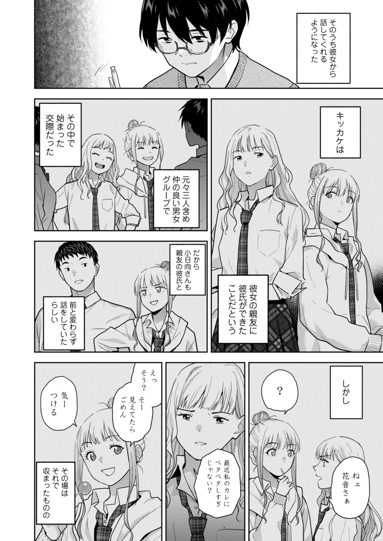 COMIC 群青 Vol.3 Page.102
