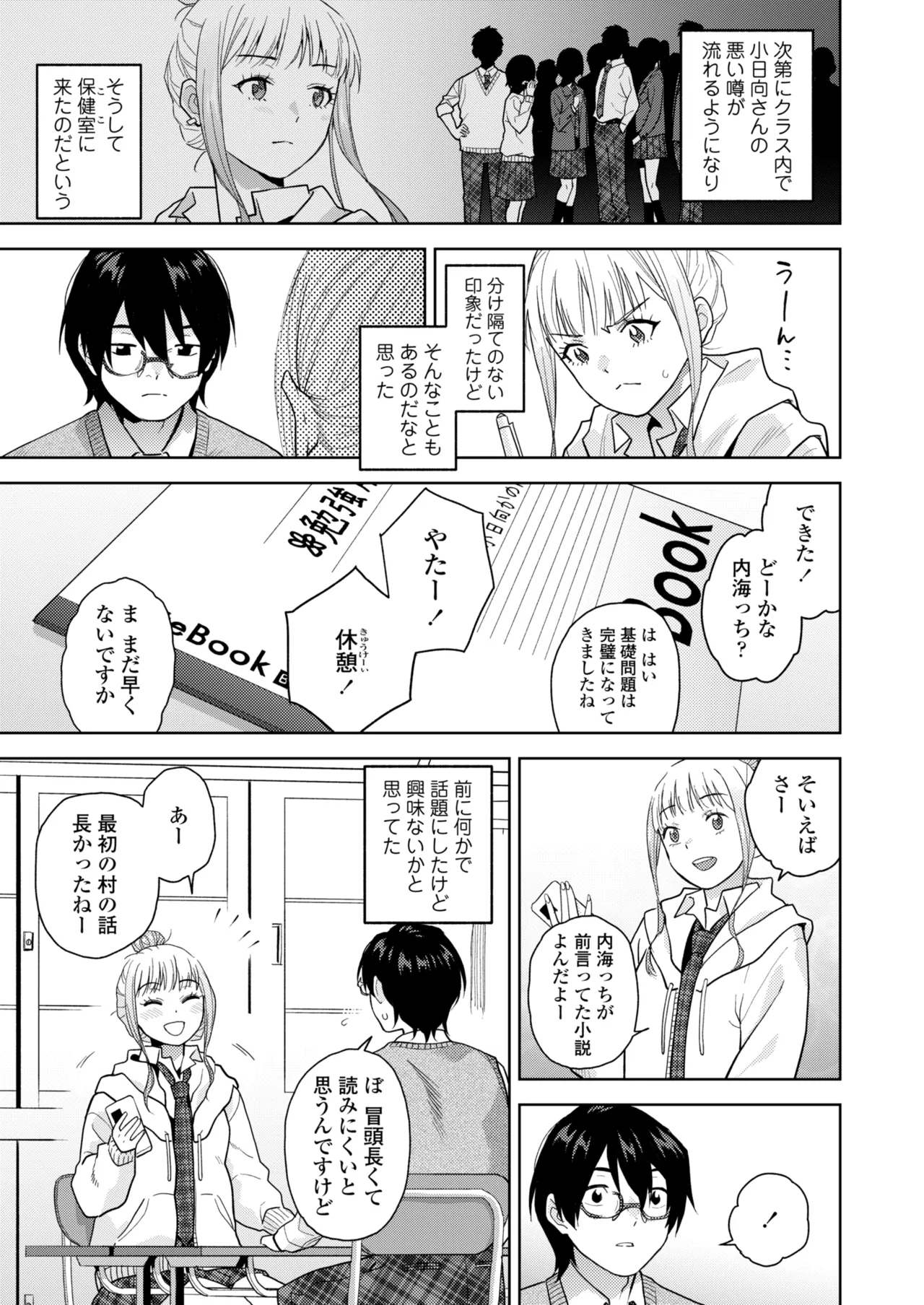 COMIC 群青 Vol.3 Page.103