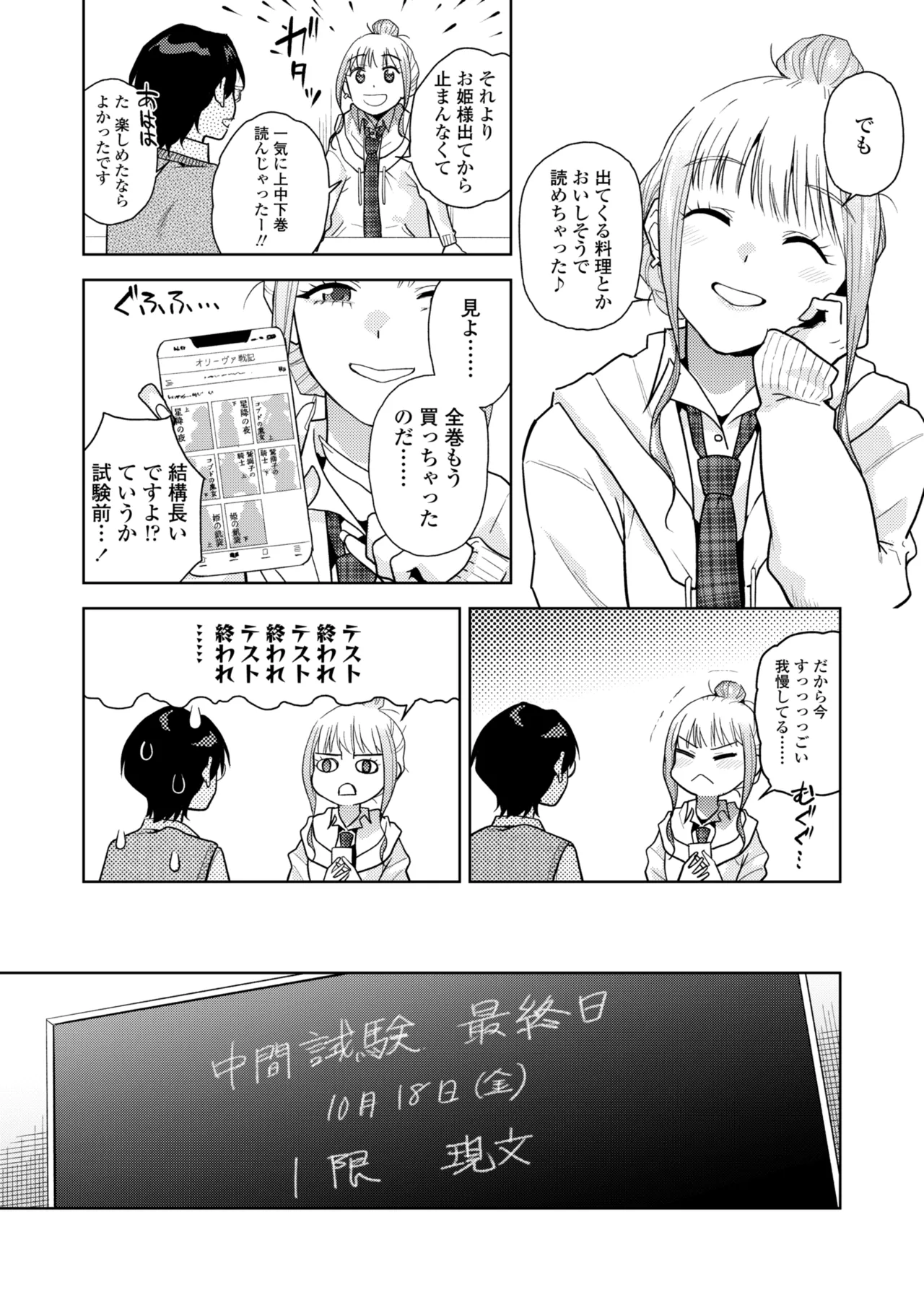 COMIC 群青 Vol.3 Page.104