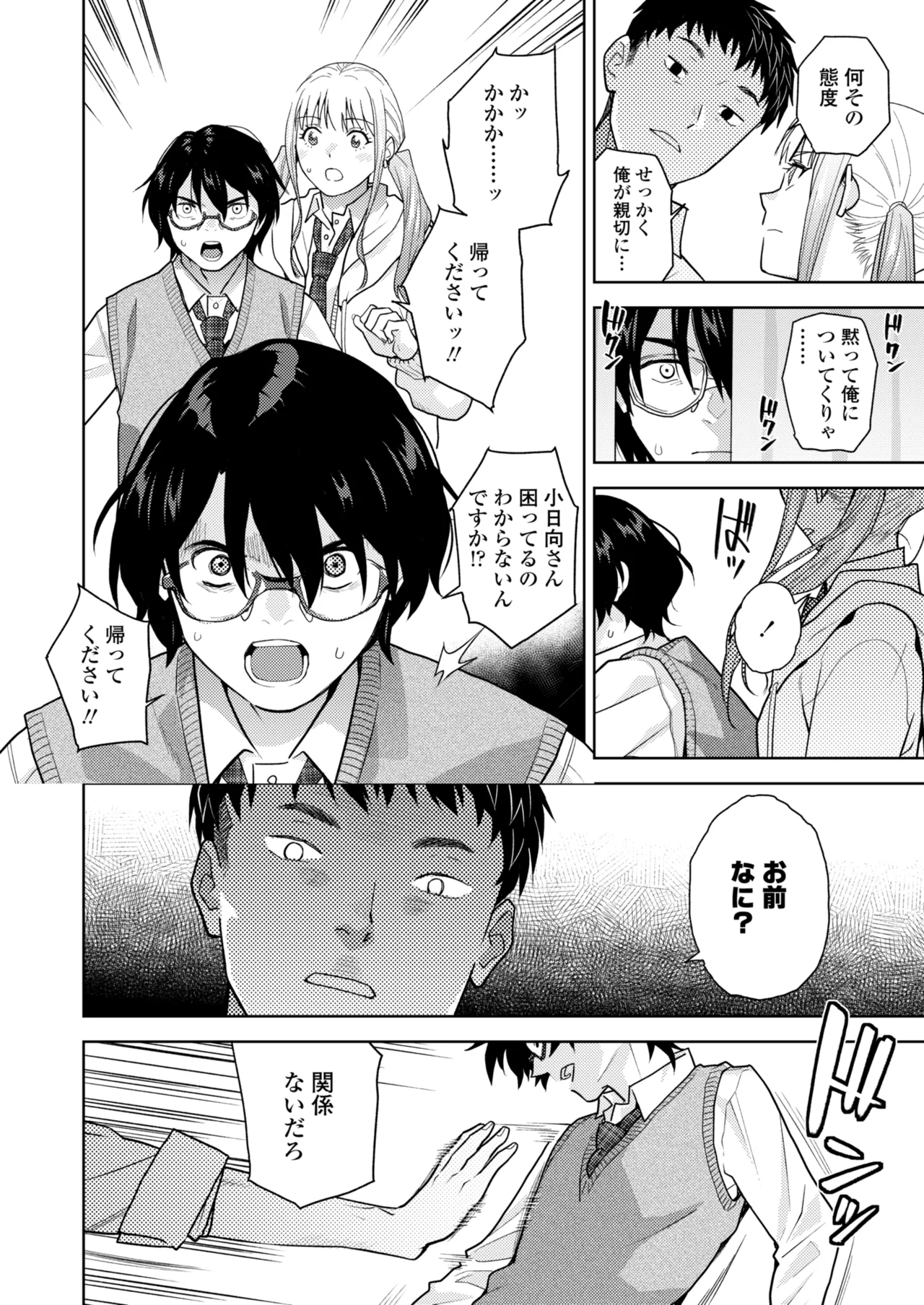 COMIC 群青 Vol.3 Page.108