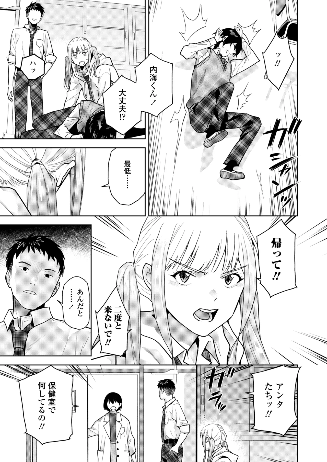 COMIC 群青 Vol.3 Page.109