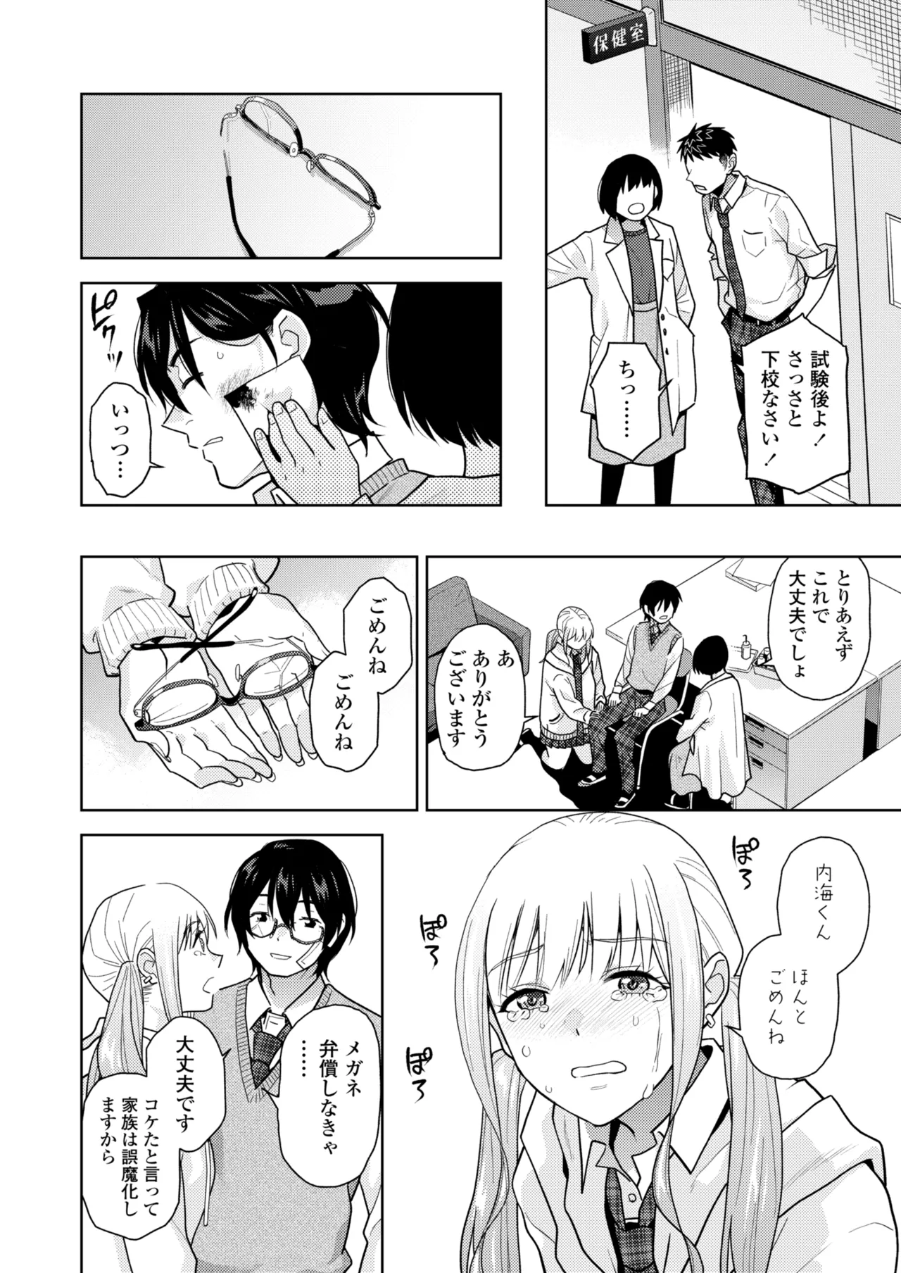 COMIC 群青 Vol.3 Page.110