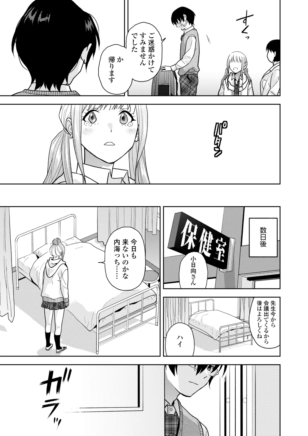 COMIC 群青 Vol.3 Page.111