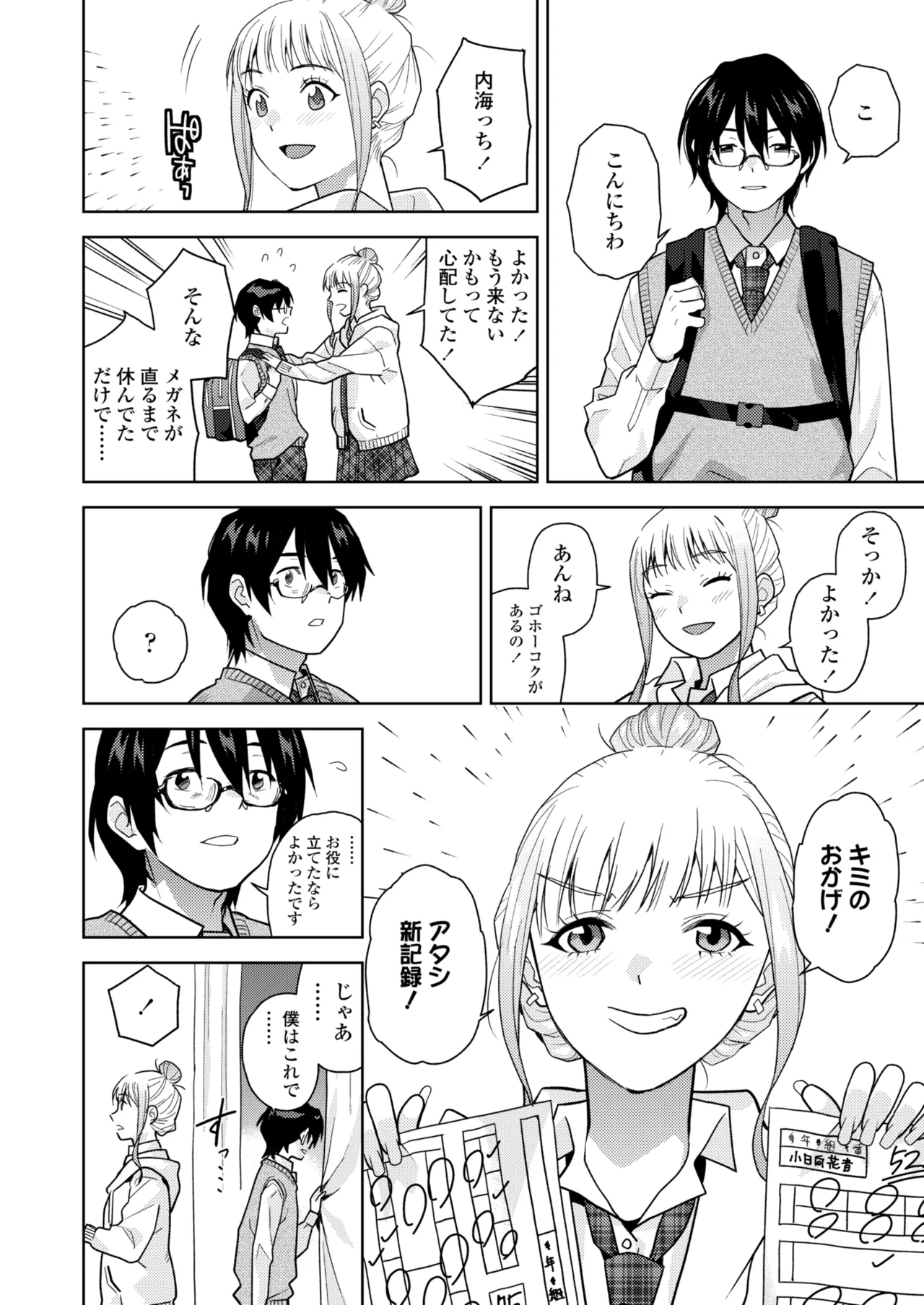 COMIC 群青 Vol.3 Page.112