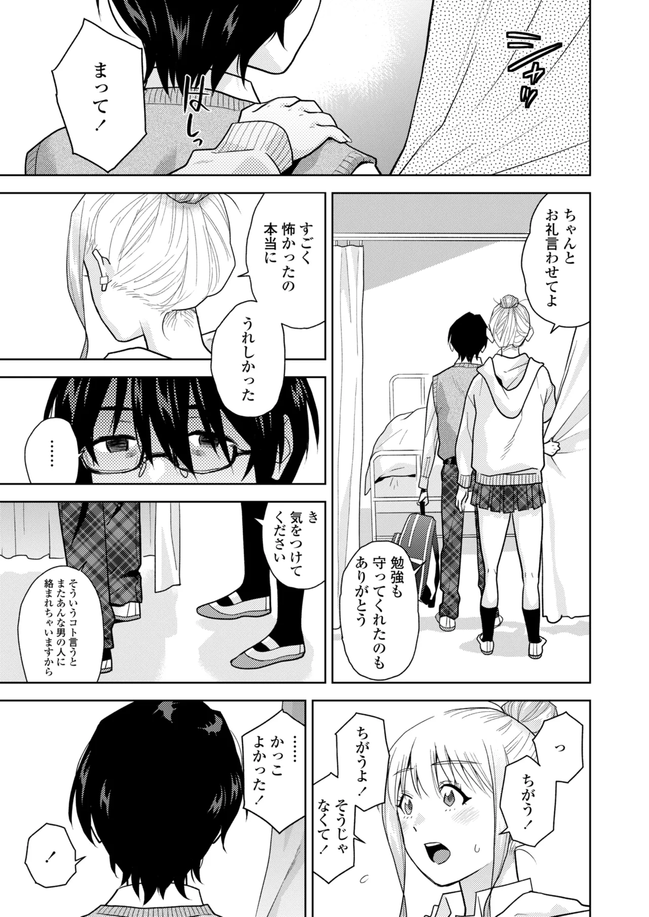 COMIC 群青 Vol.3 Page.113