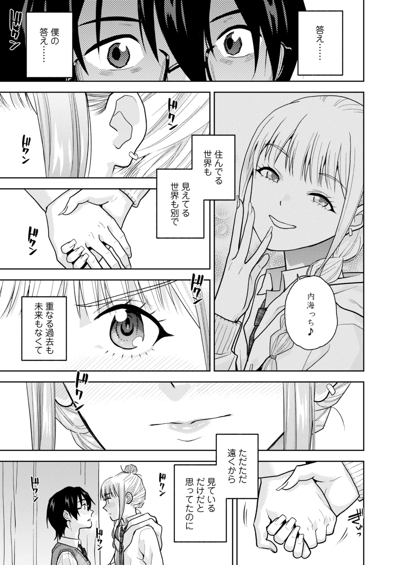 COMIC 群青 Vol.3 Page.115