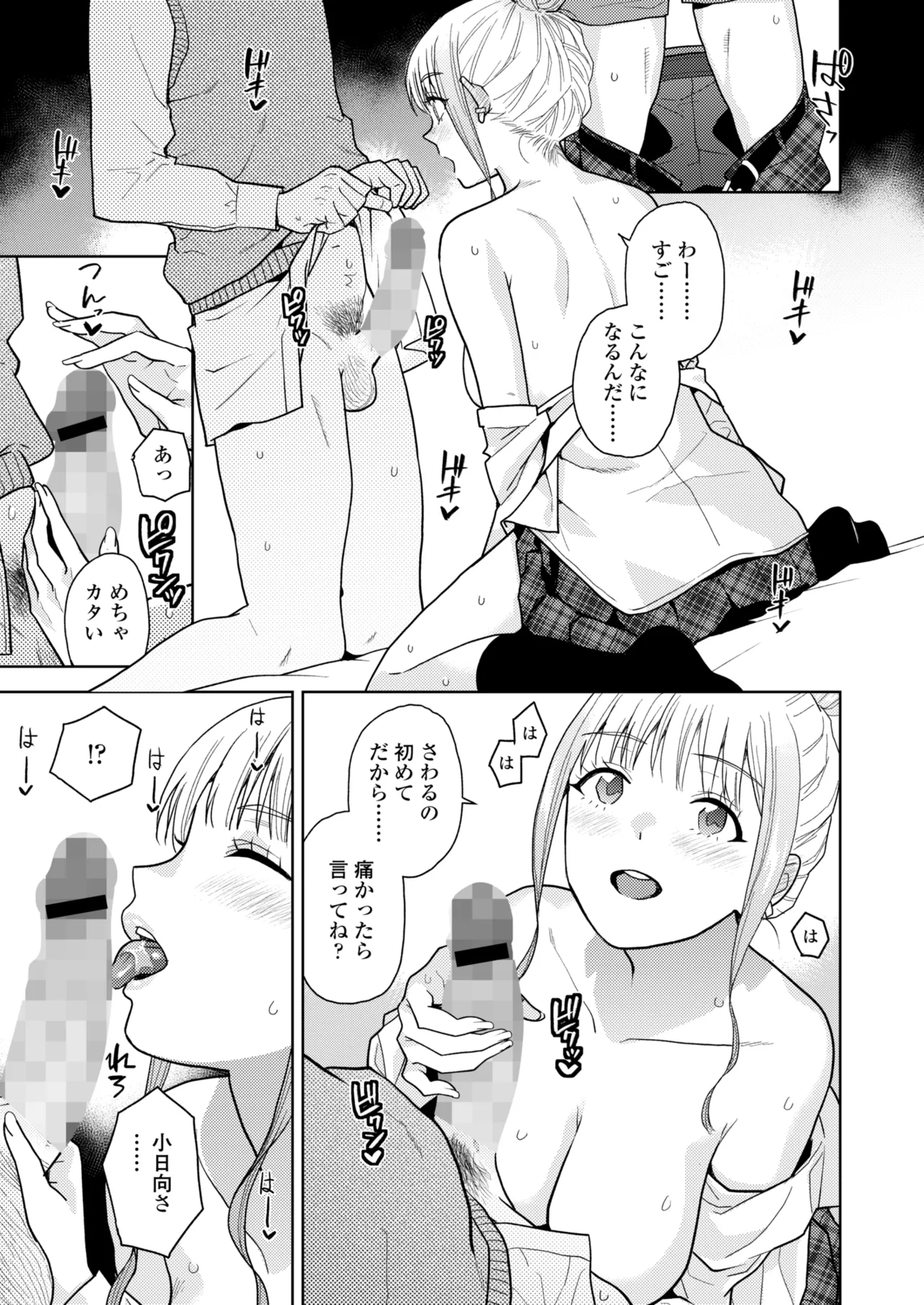 COMIC 群青 Vol.3 Page.123