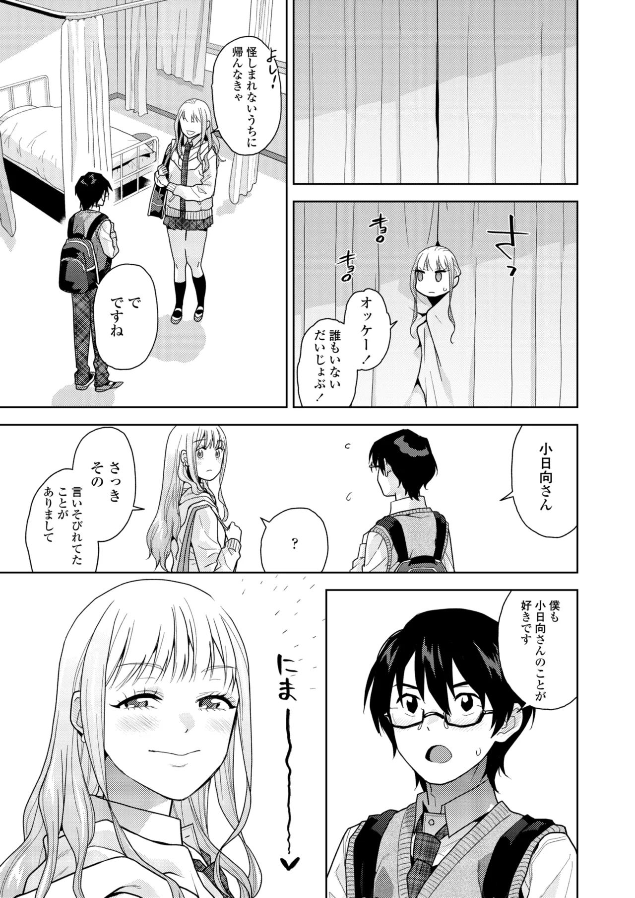 COMIC 群青 Vol.3 Page.137