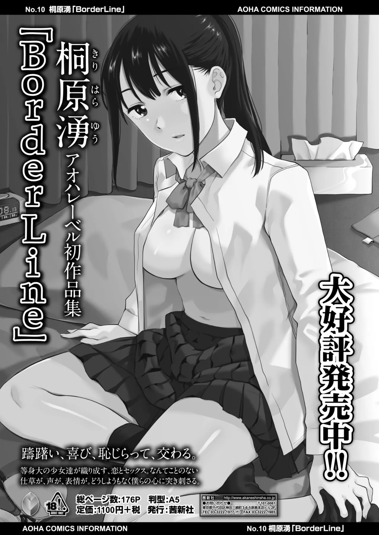 COMIC 群青 Vol.3 Page.139