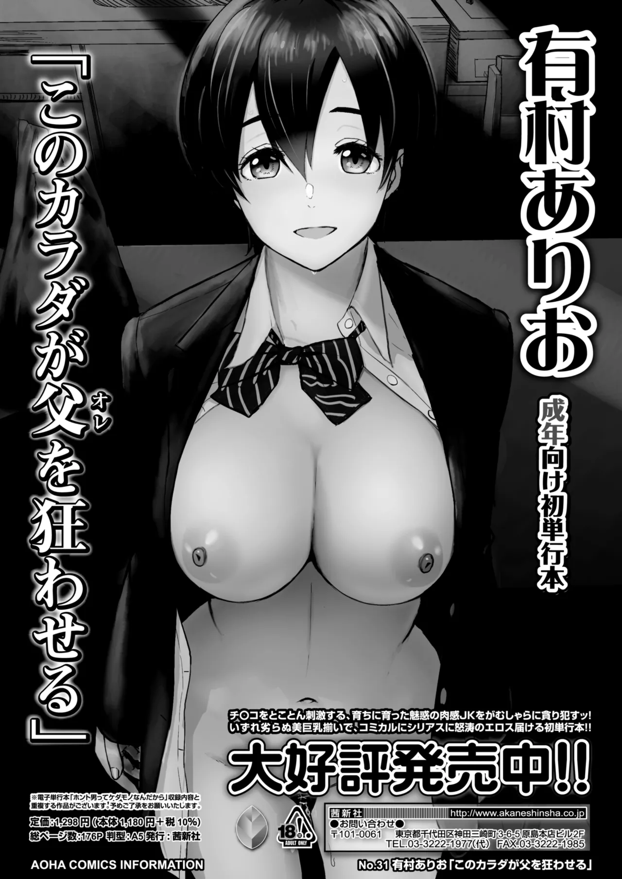 COMIC 群青 Vol.3 Page.141