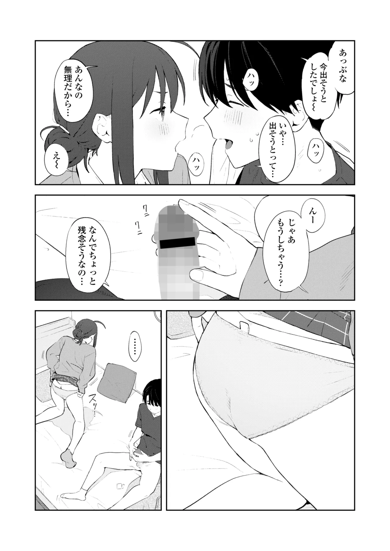 COMIC 群青 Vol.3 Page.16