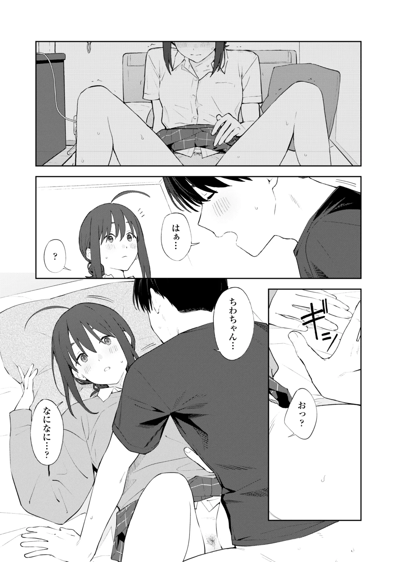 COMIC 群青 Vol.3 Page.18