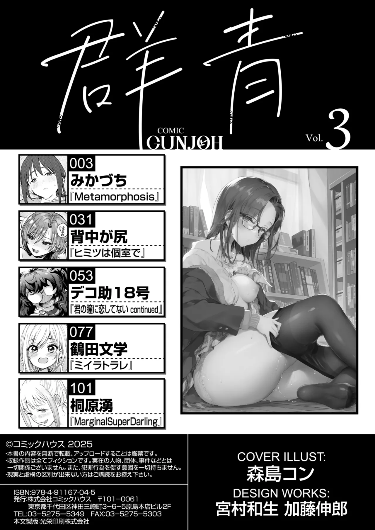 COMIC 群青 Vol.3 Page.2