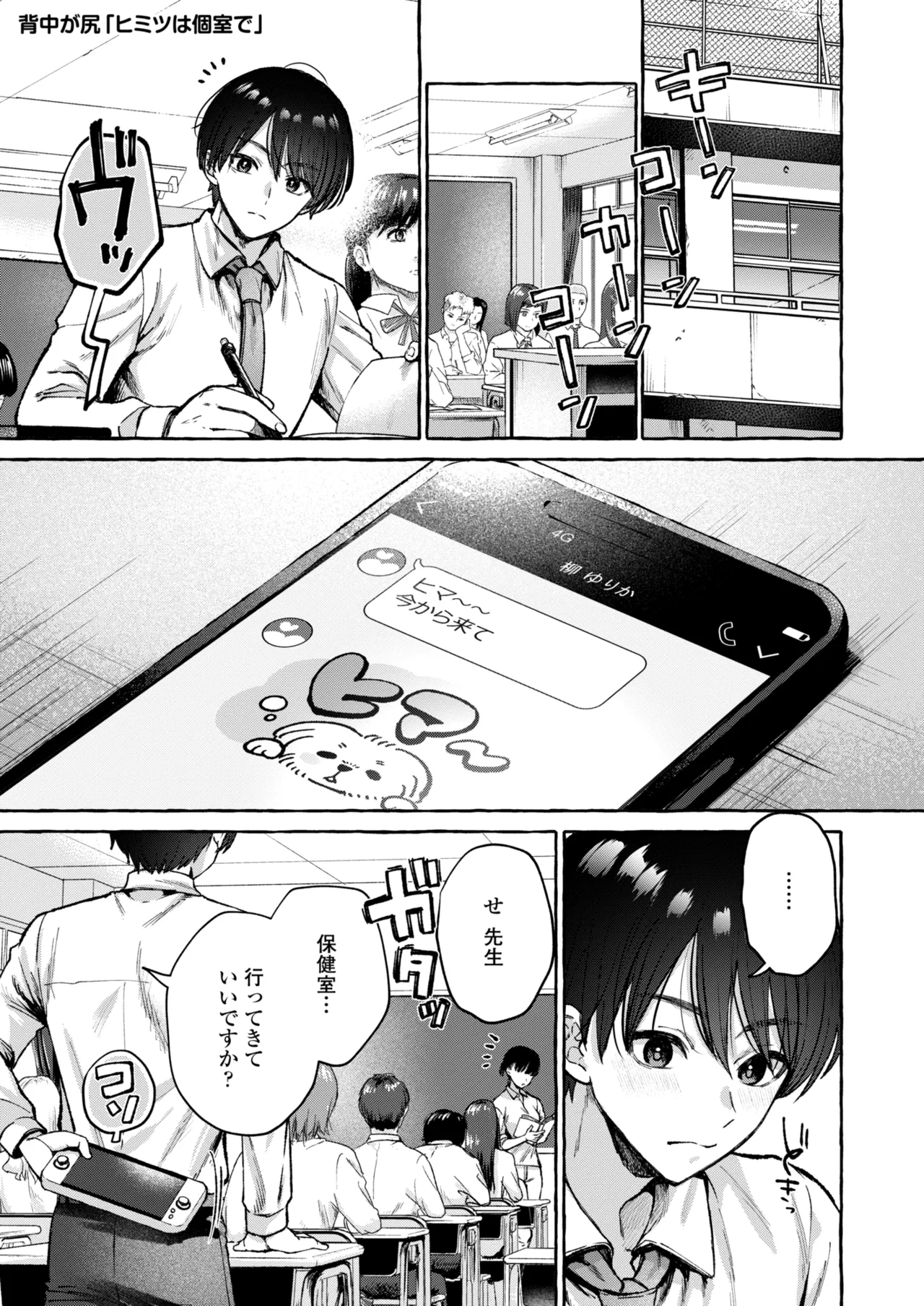 COMIC 群青 Vol.3 Page.29