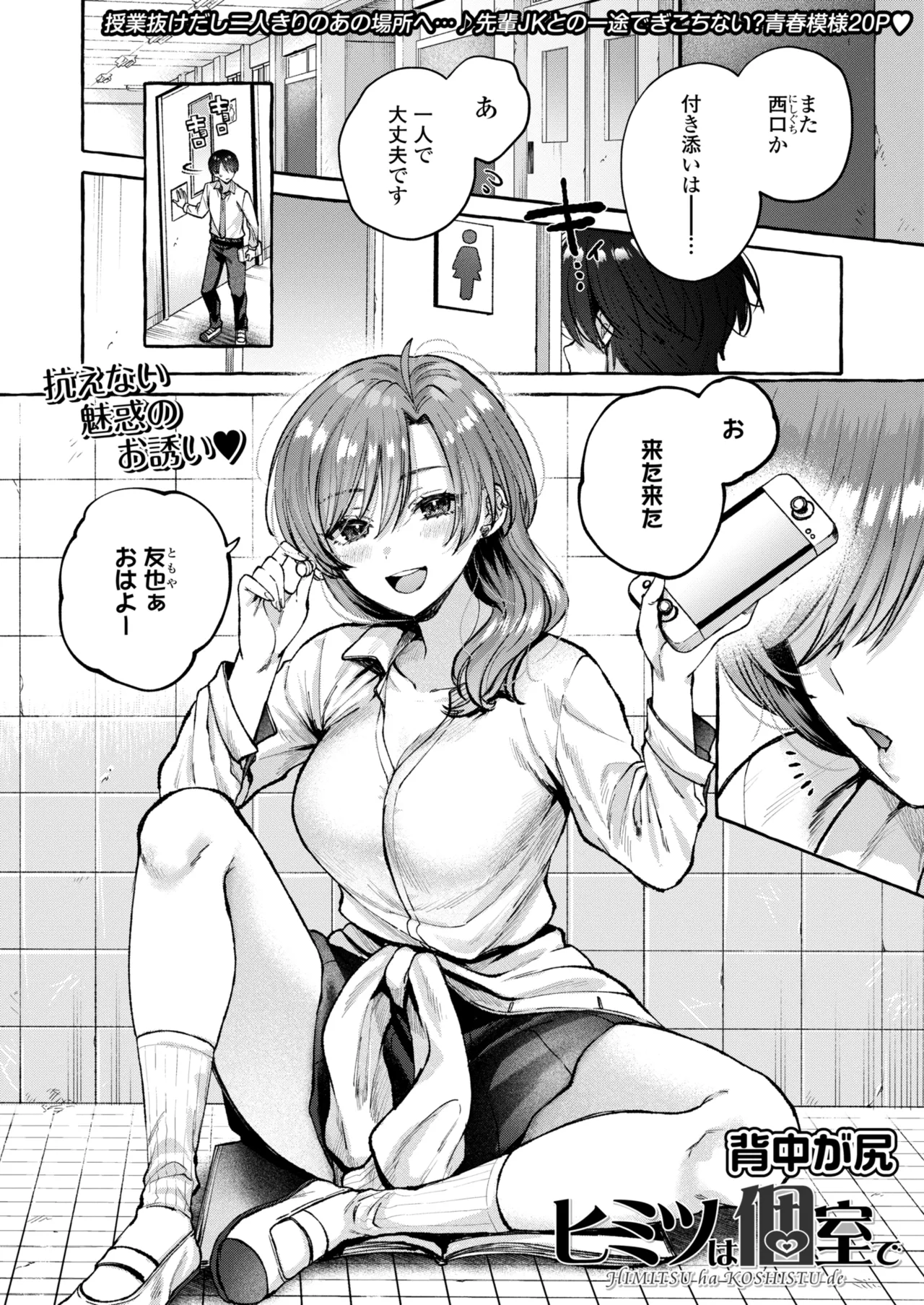 COMIC 群青 Vol.3 Page.30