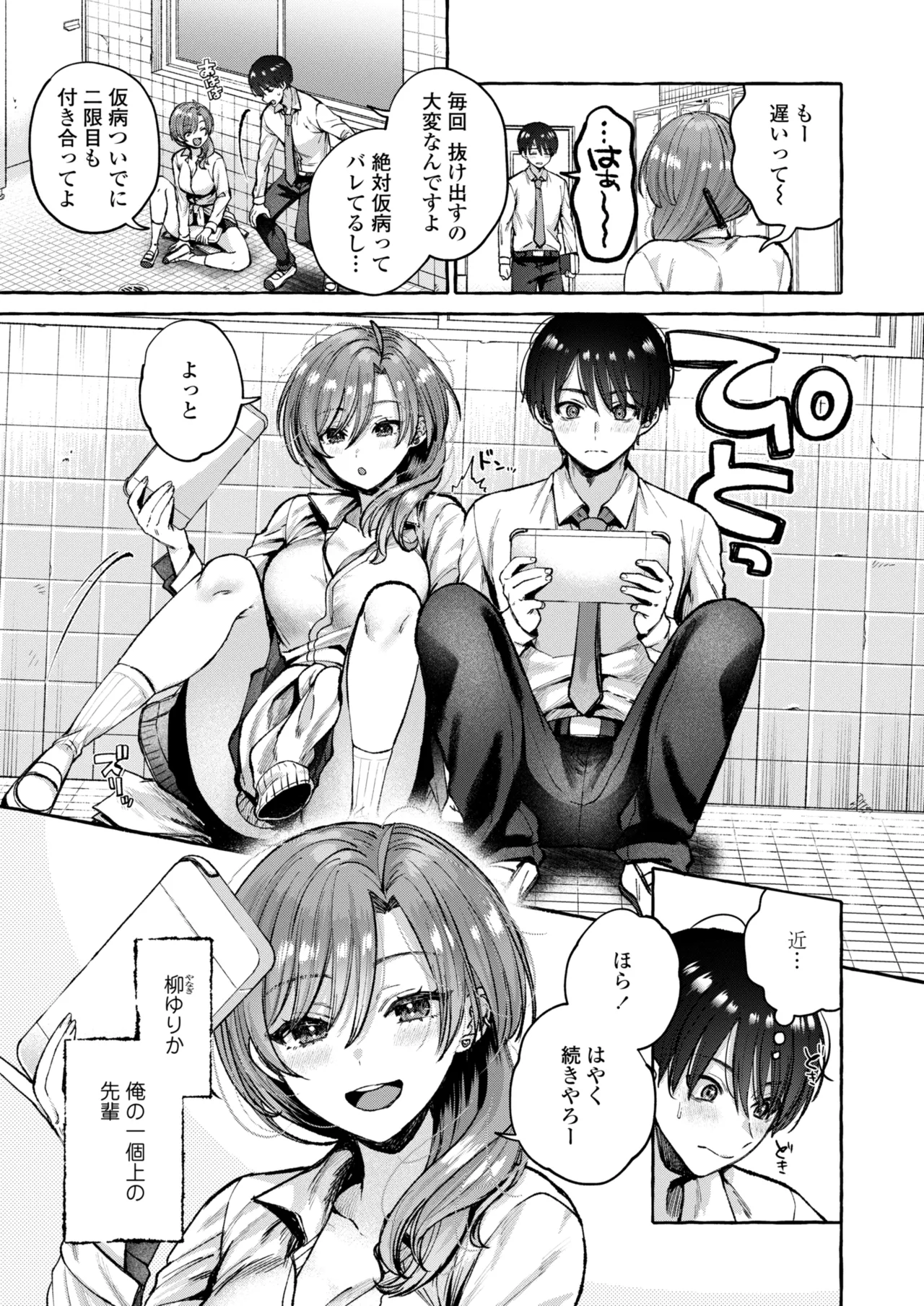 COMIC 群青 Vol.3 Page.31