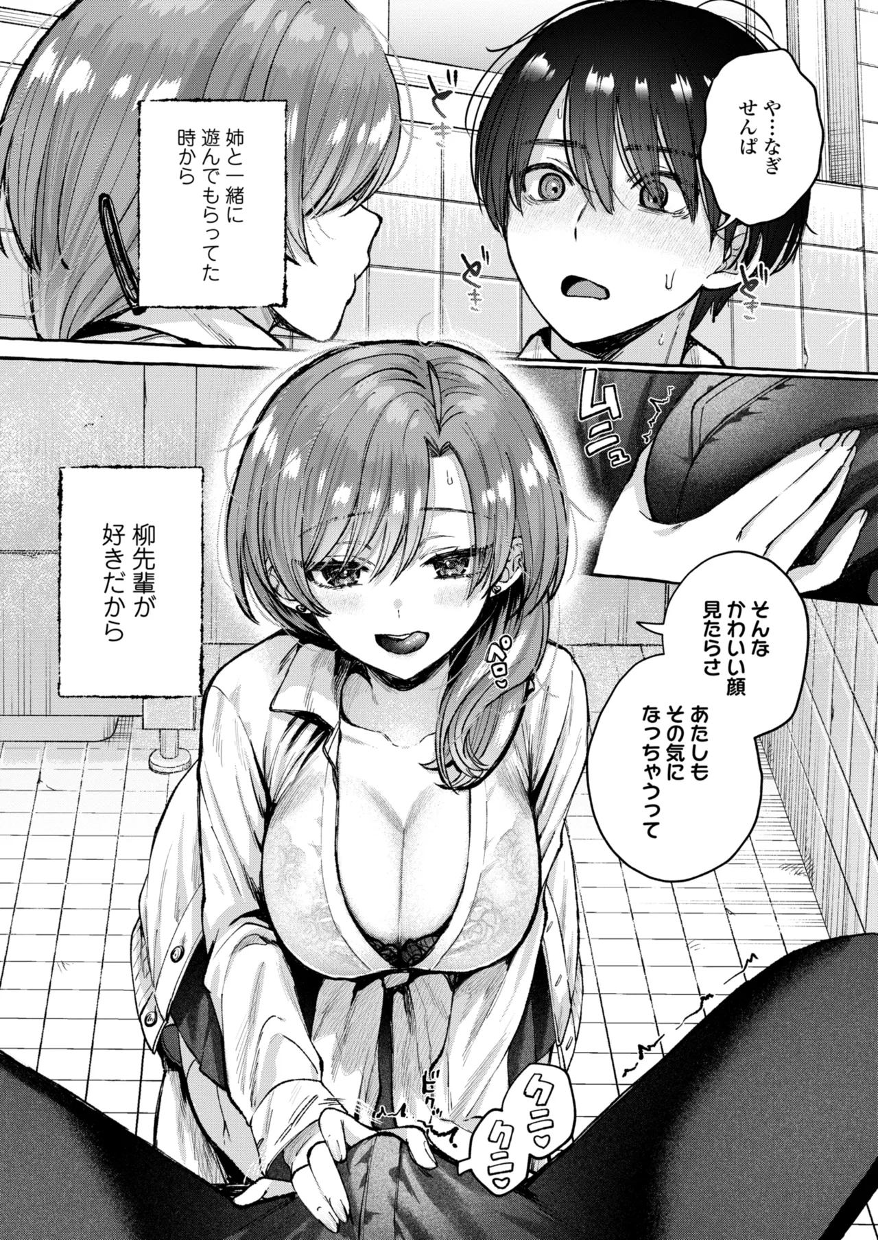 COMIC 群青 Vol.3 Page.36