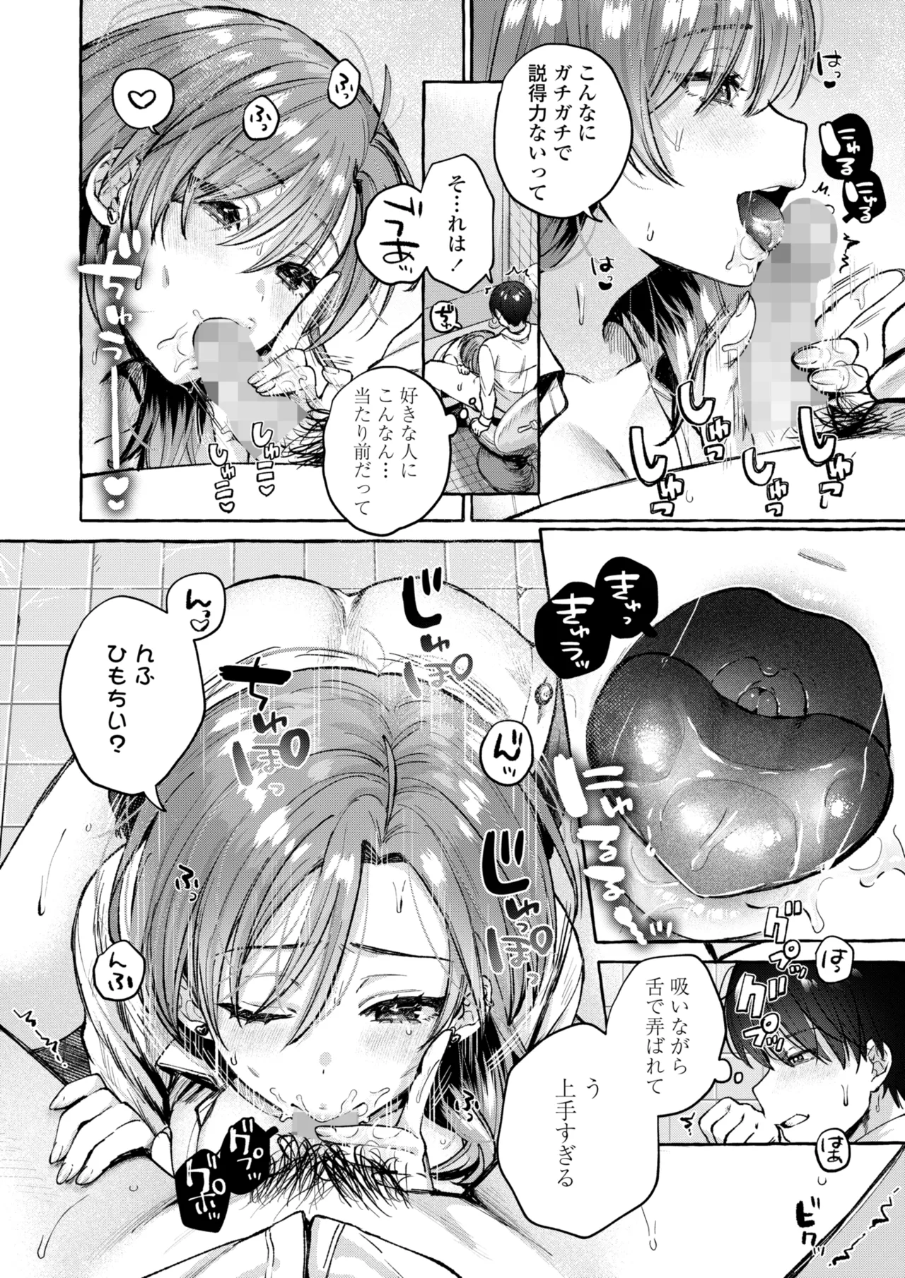 COMIC 群青 Vol.3 Page.38