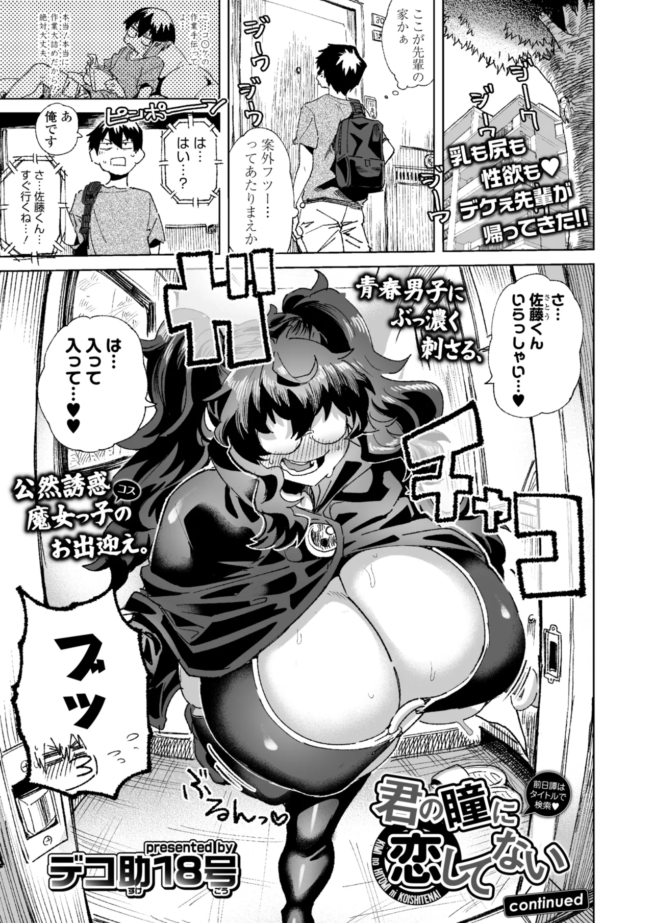 COMIC 群青 Vol.3 Page.51