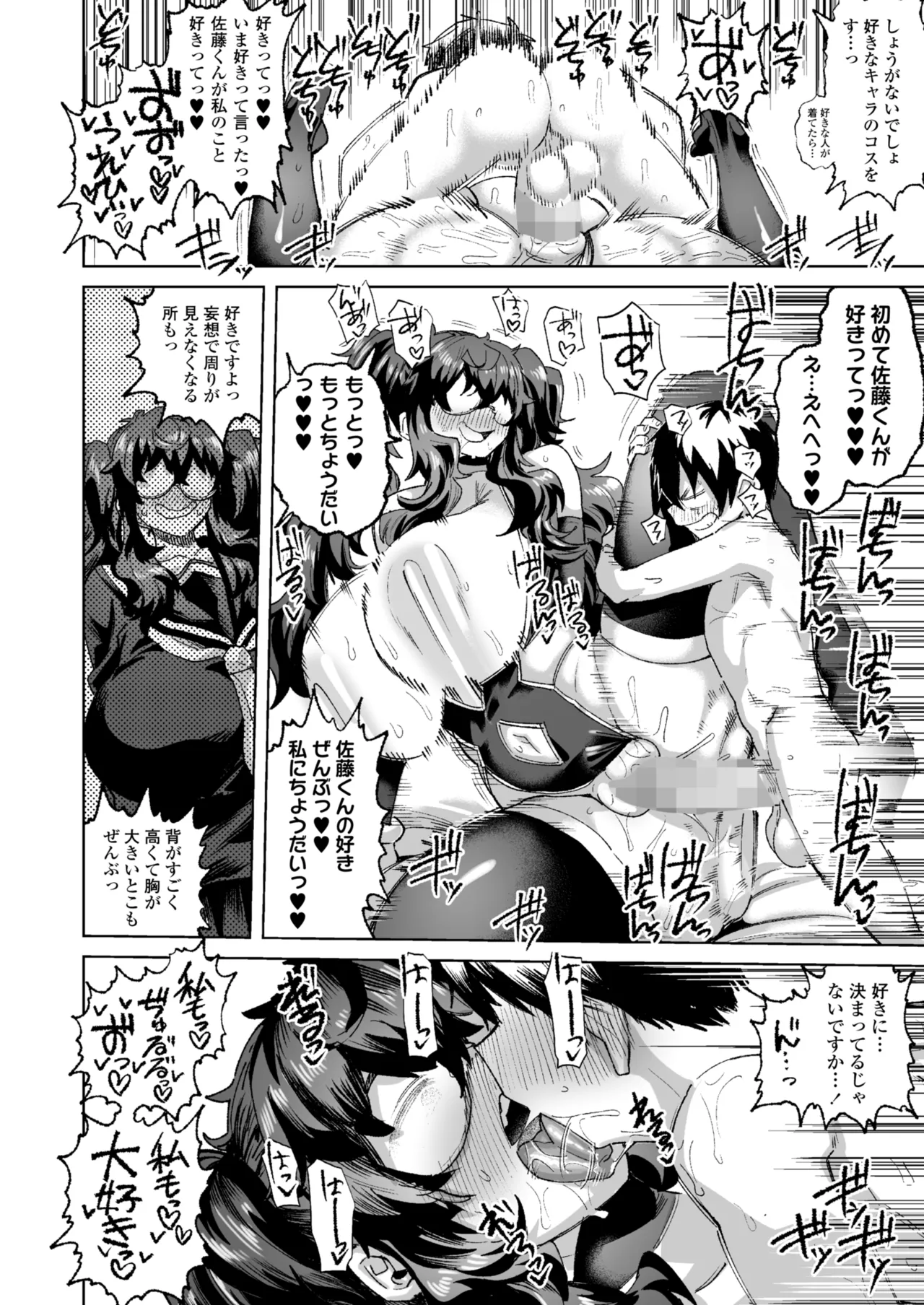 COMIC 群青 Vol.3 Page.68