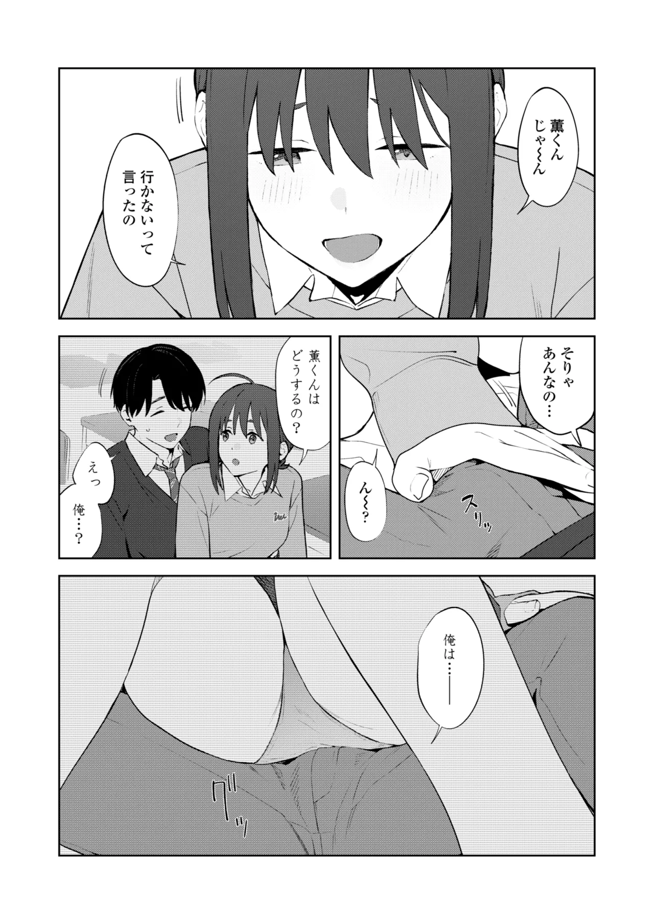 COMIC 群青 Vol.3 Page.7