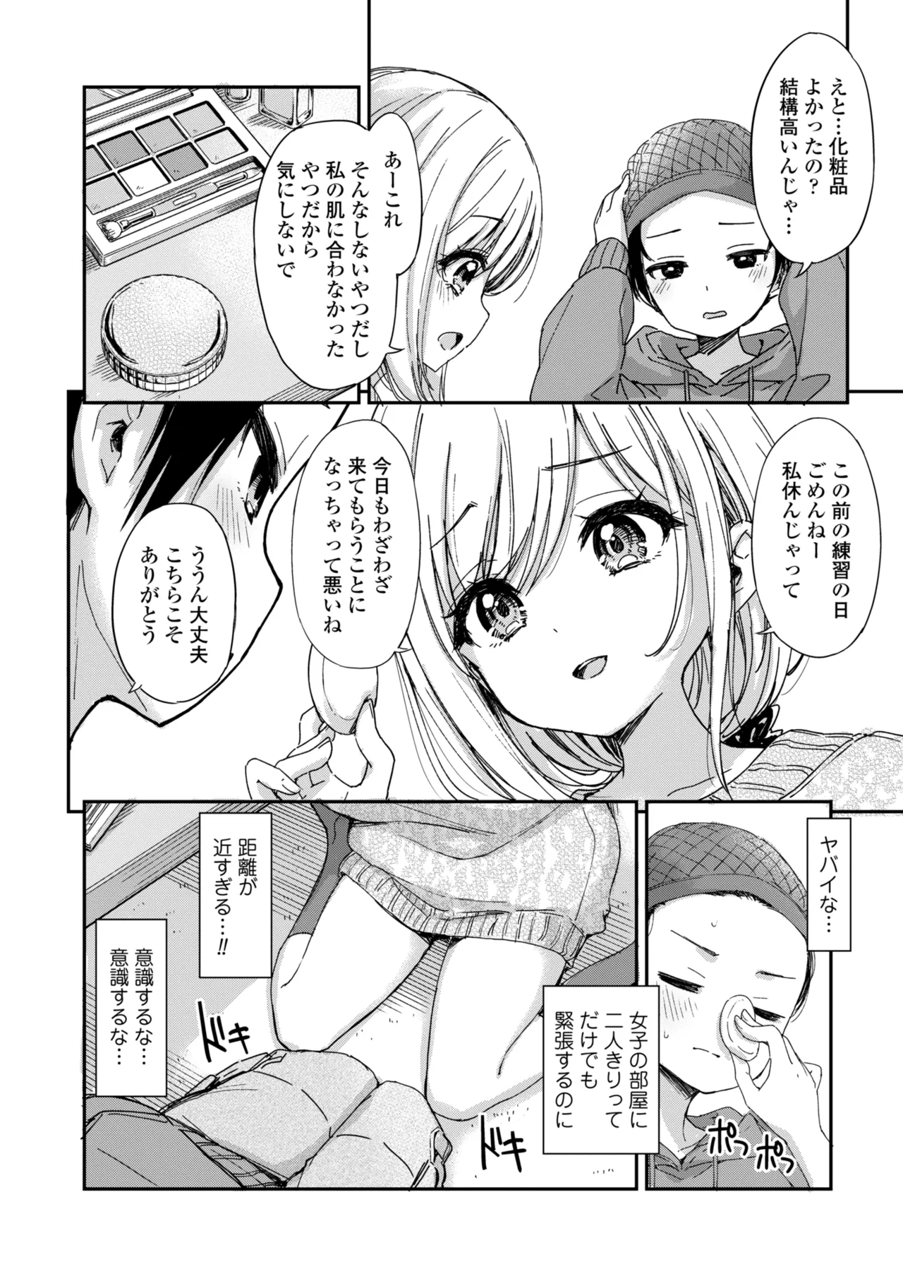 COMIC 群青 Vol.3 Page.76