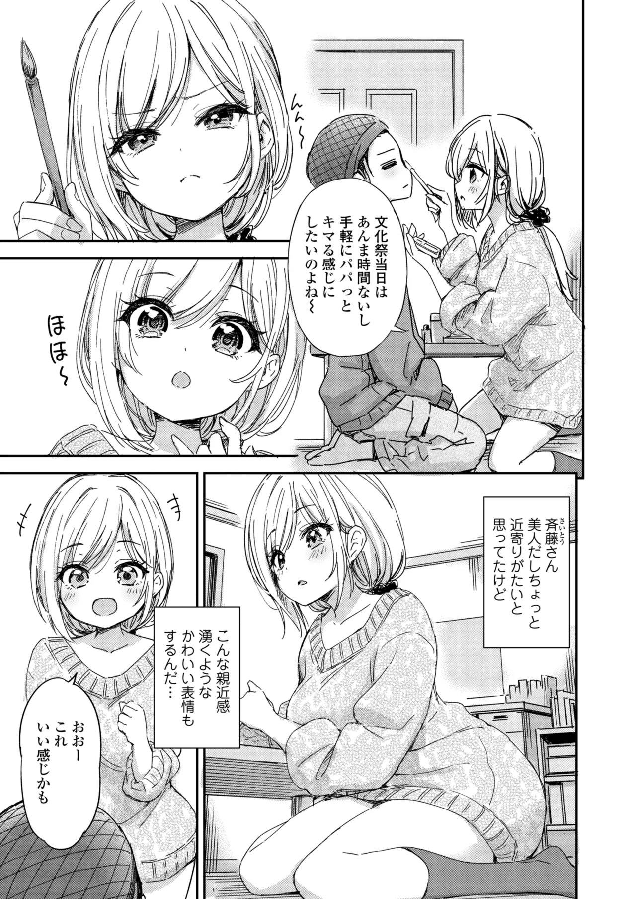 COMIC 群青 Vol.3 Page.77