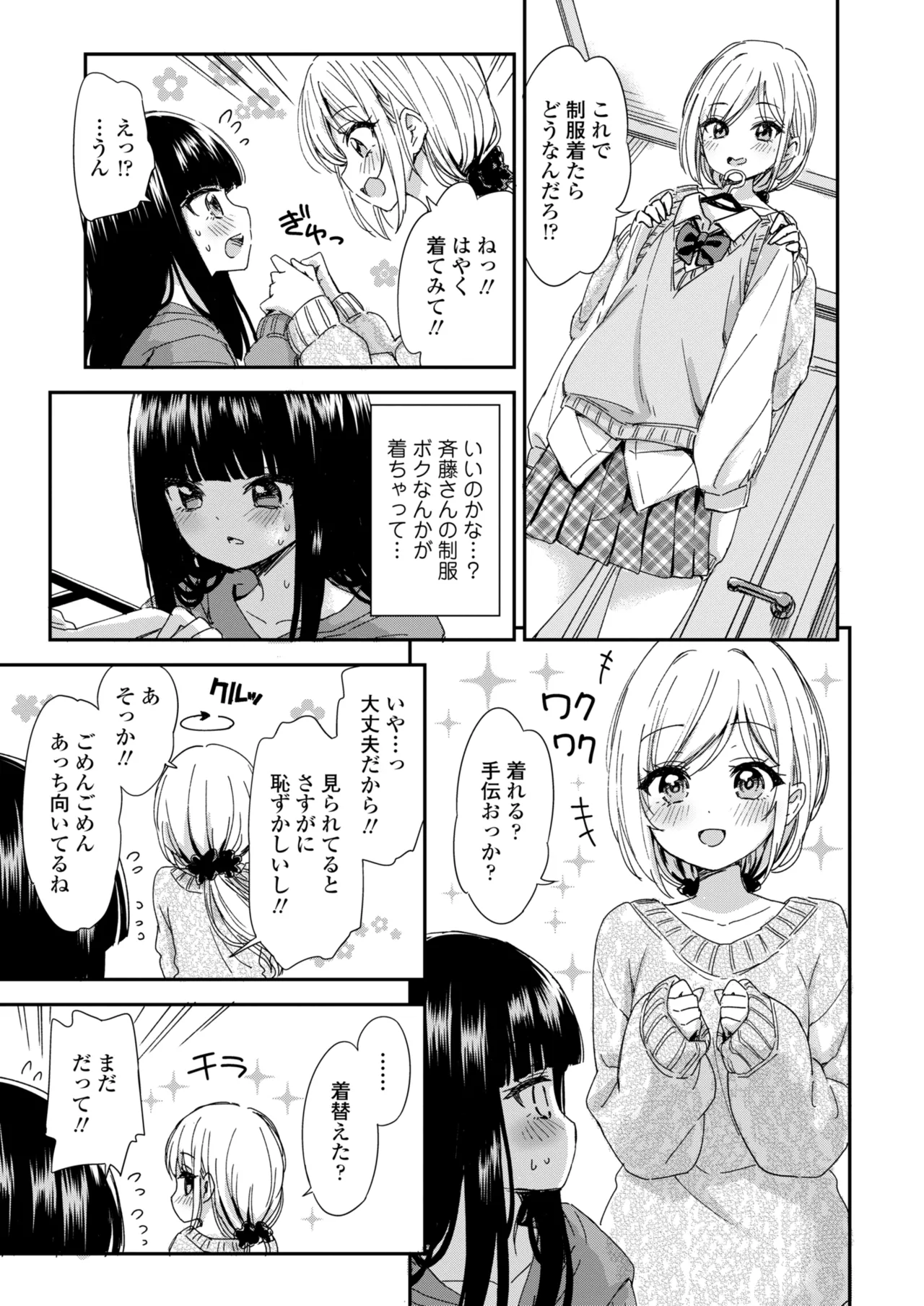 COMIC 群青 Vol.3 Page.79