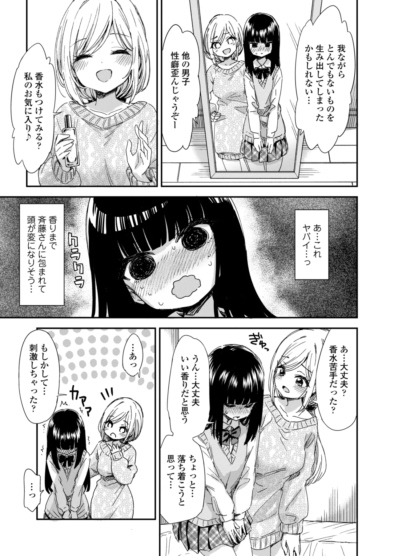COMIC 群青 Vol.3 Page.81