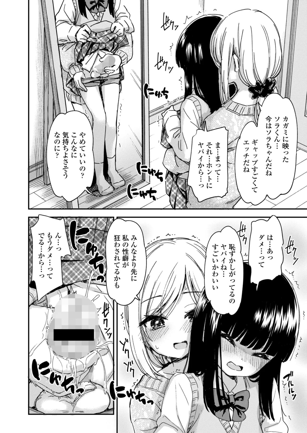 COMIC 群青 Vol.3 Page.84