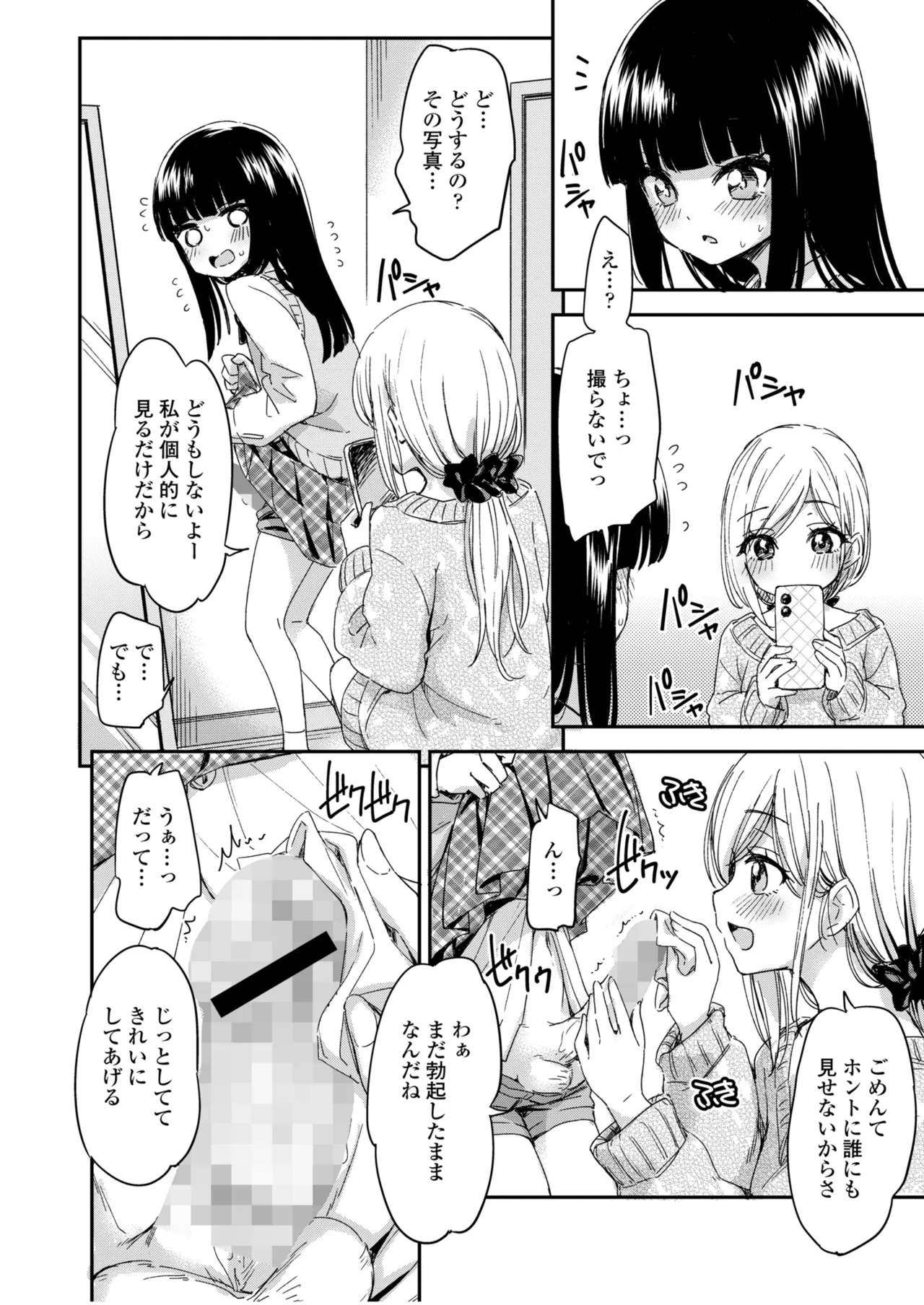 COMIC 群青 Vol.3 Page.86