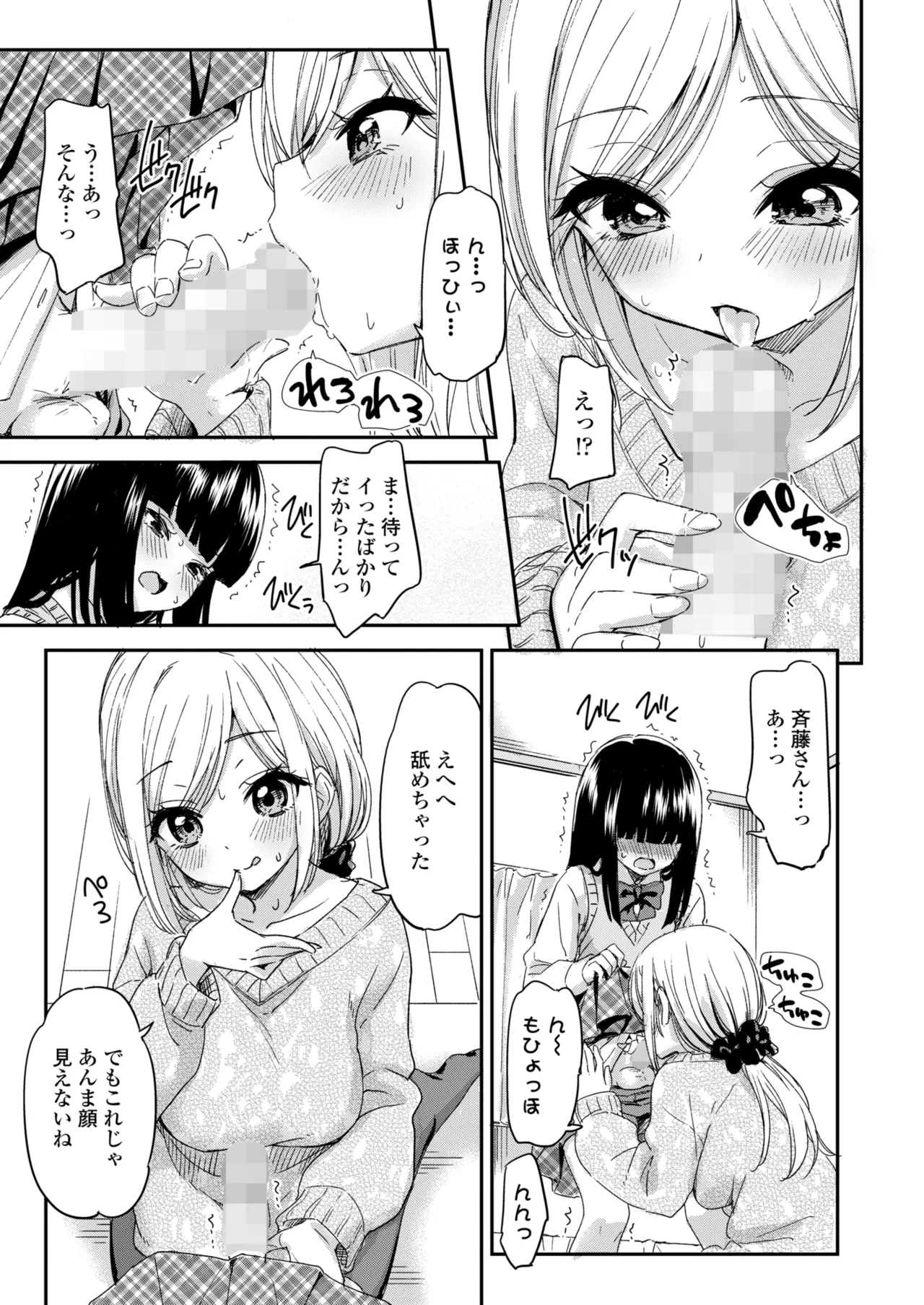 COMIC 群青 Vol.3 Page.87