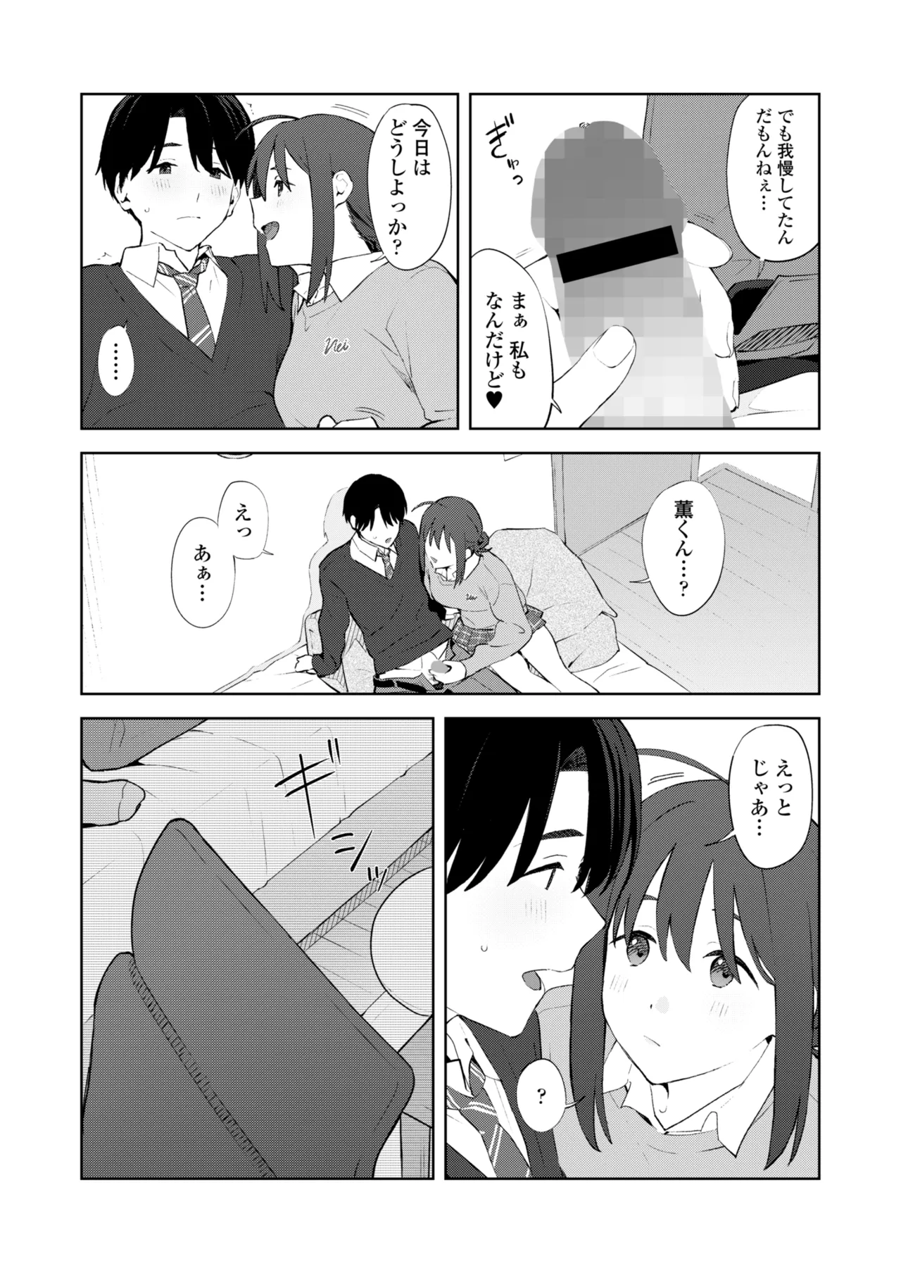 COMIC 群青 Vol.3 Page.9