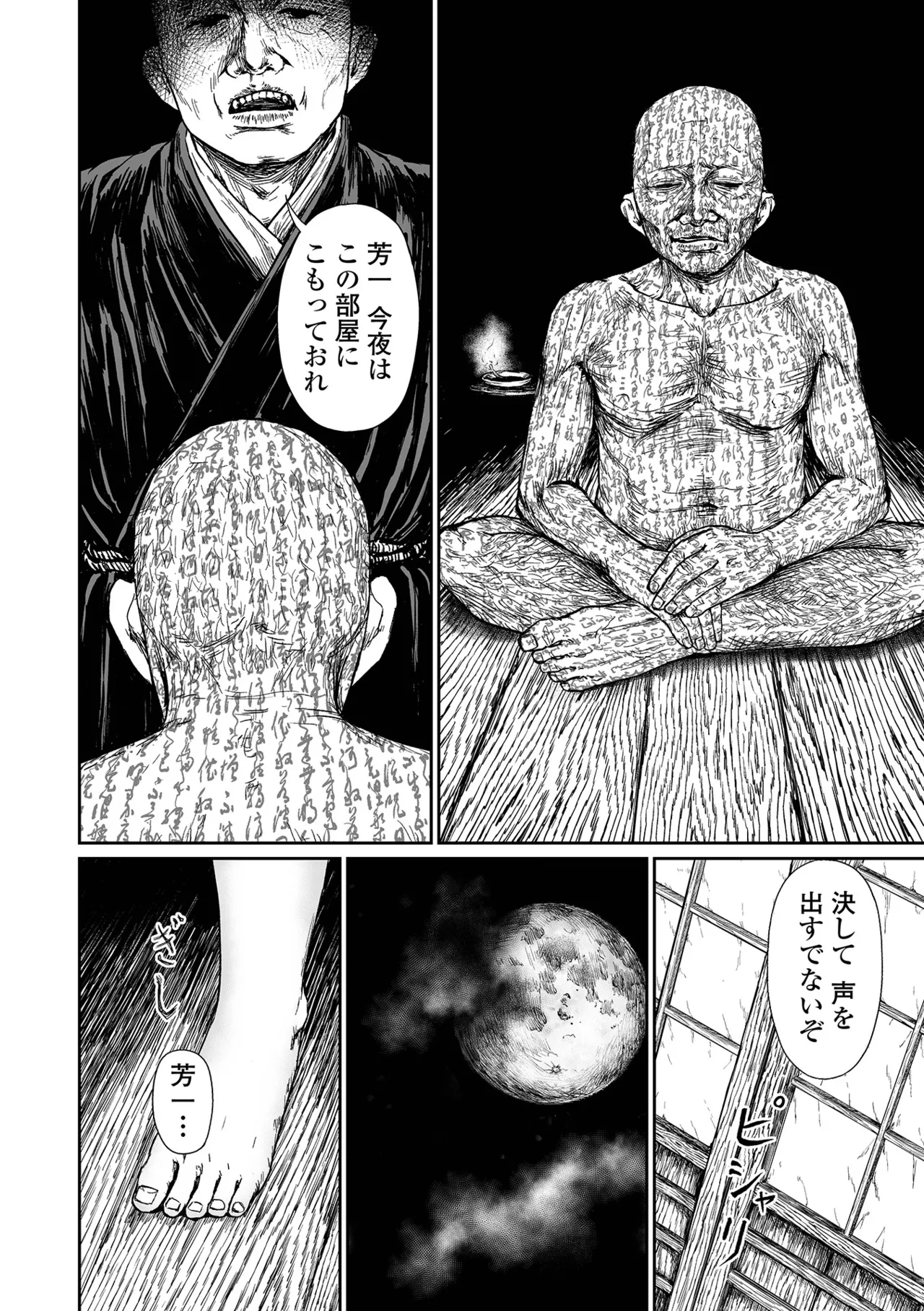 コミック Mate legend Vol.63 2025年6月号 Page.138