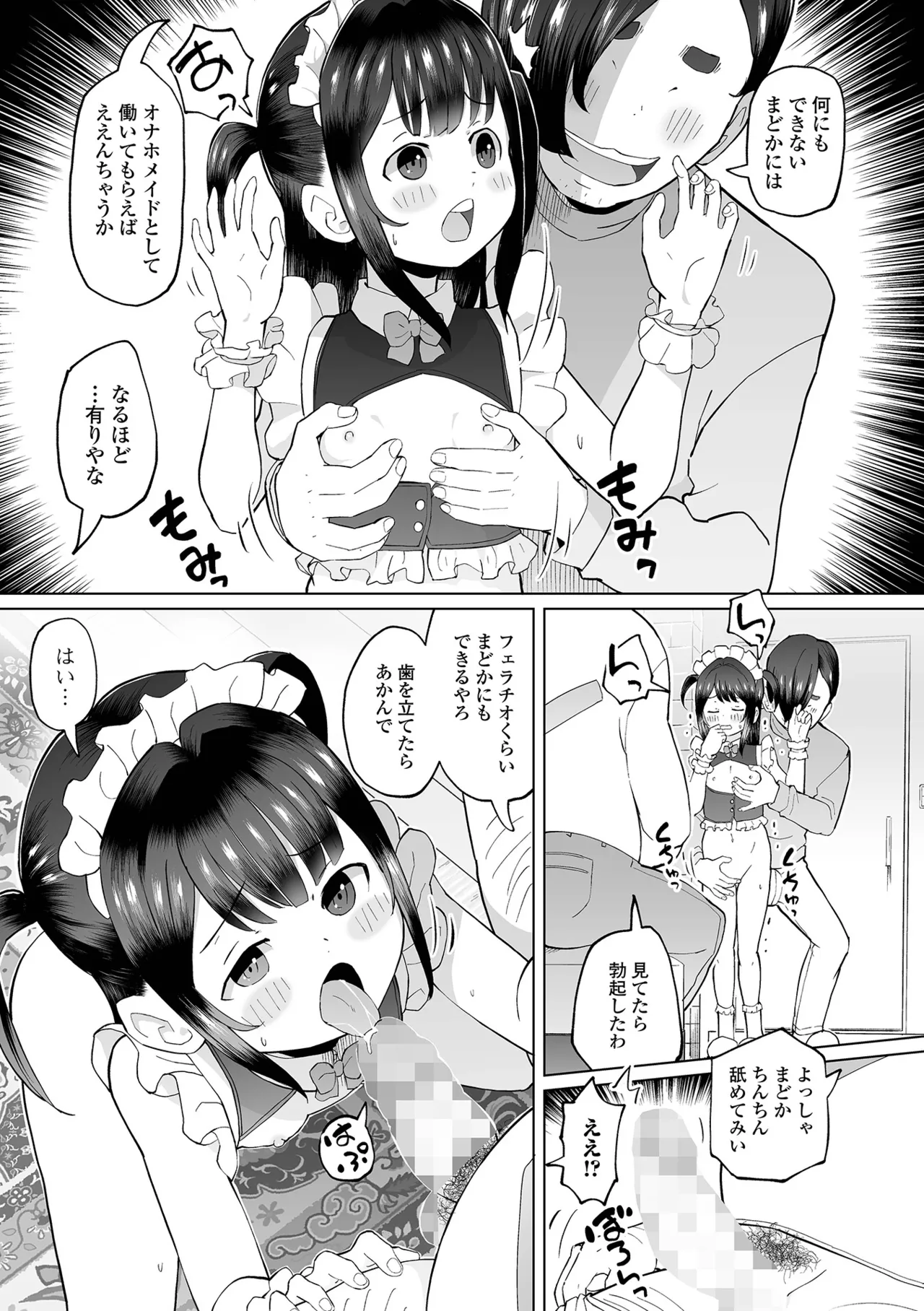 コミック Mate legend Vol.63 2025年6月号 Page.229