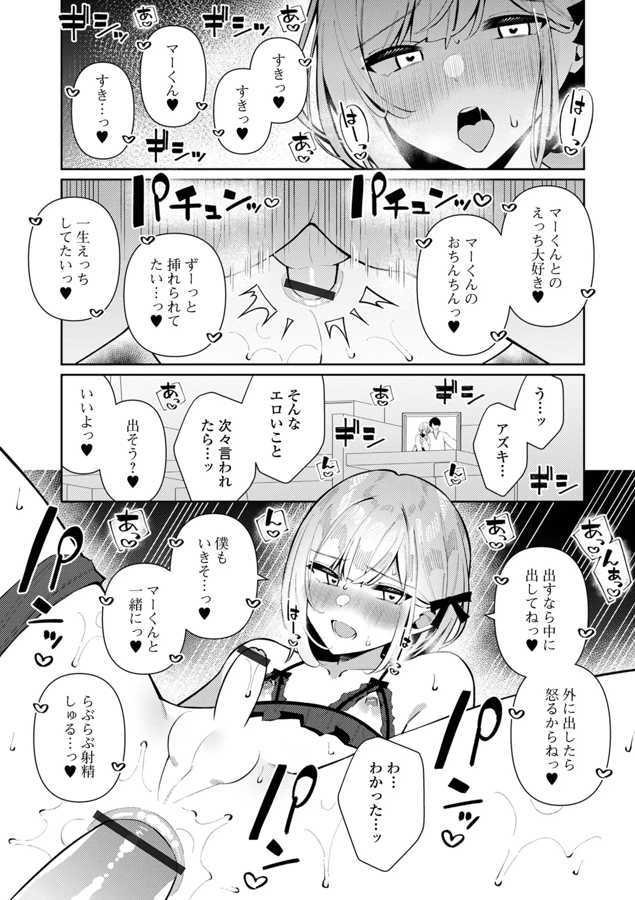 月刊Web男の娘・れくしょんッ！S Vol.109 Page.17