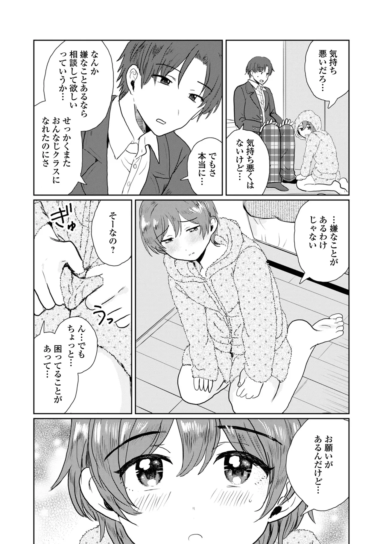 月刊Web男の娘・れくしょんッ！S Vol.109 Page.21