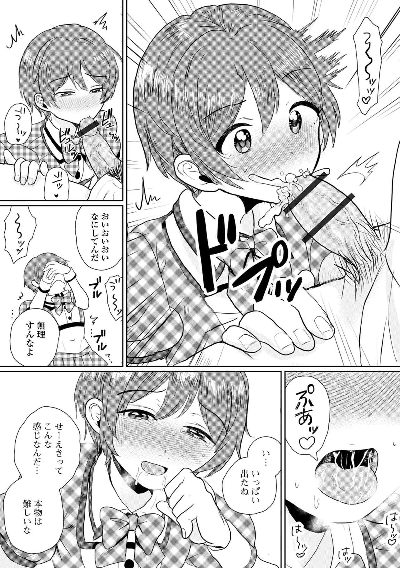 月刊Web男の娘・れくしょんッ！S Vol.109 Page.24